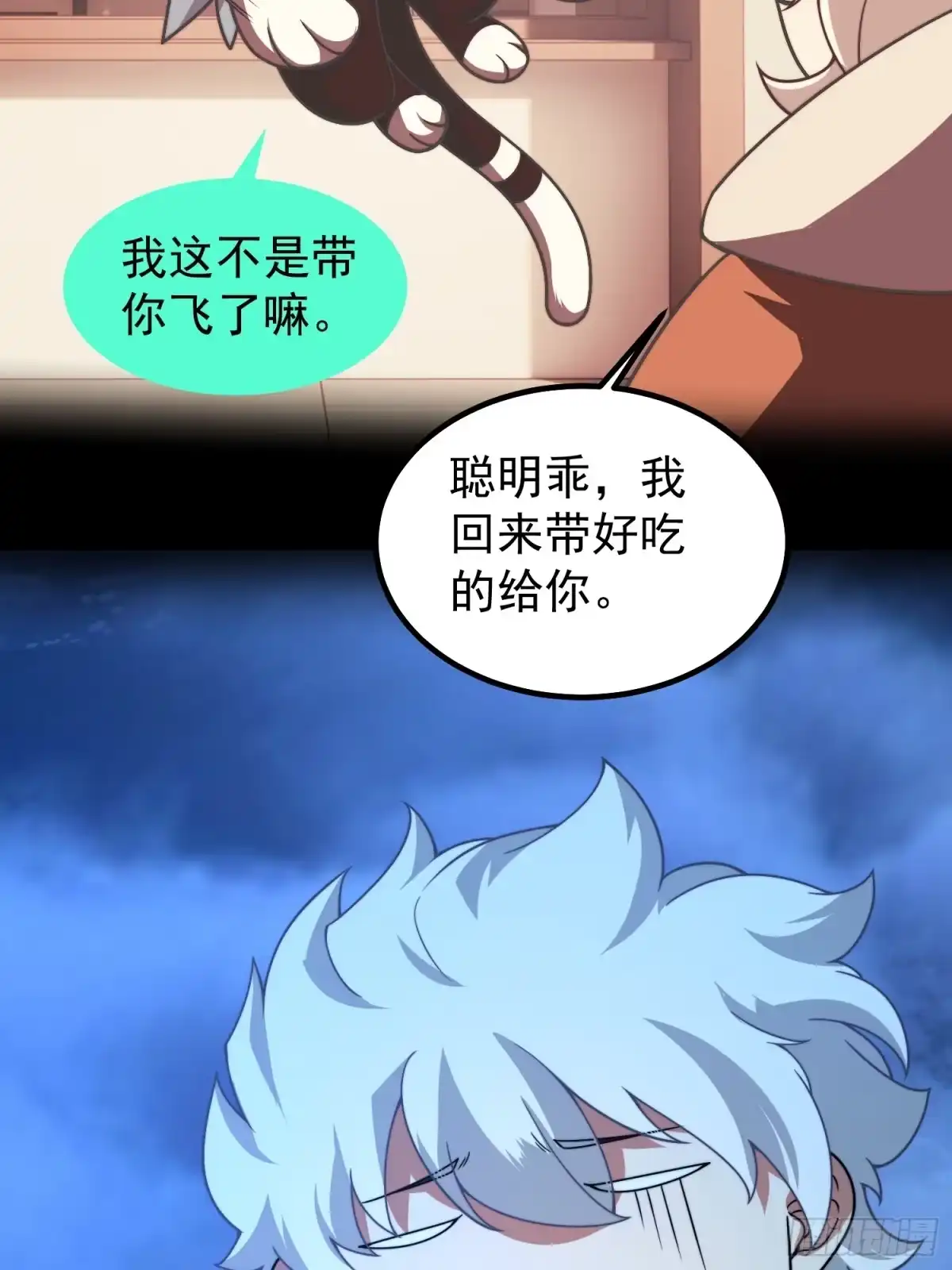 《御兽进化》06 五星缔造师 第58页