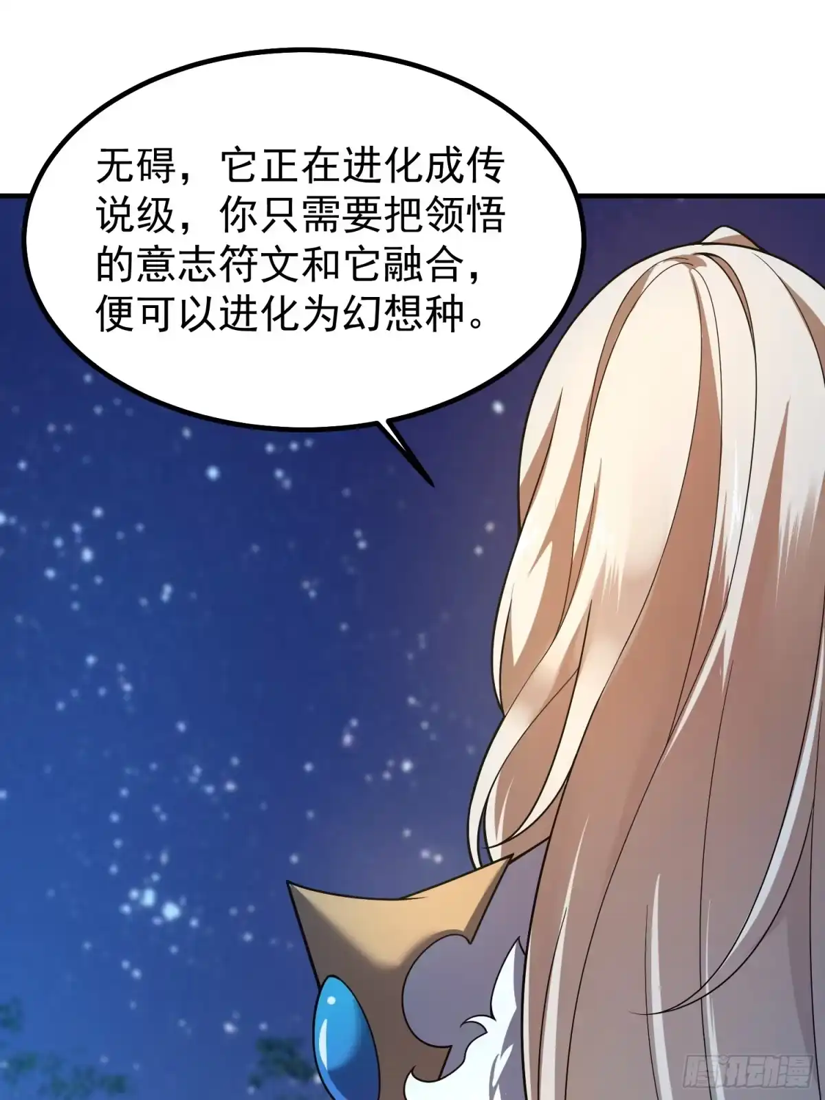 《御兽进化》06 五星缔造师 第37页