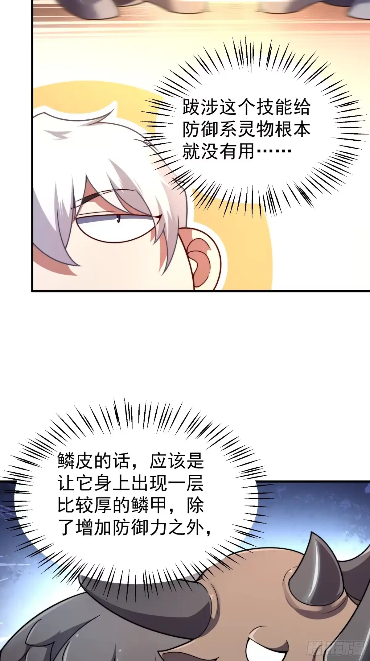 《御兽进化》06 五星缔造师 第4页