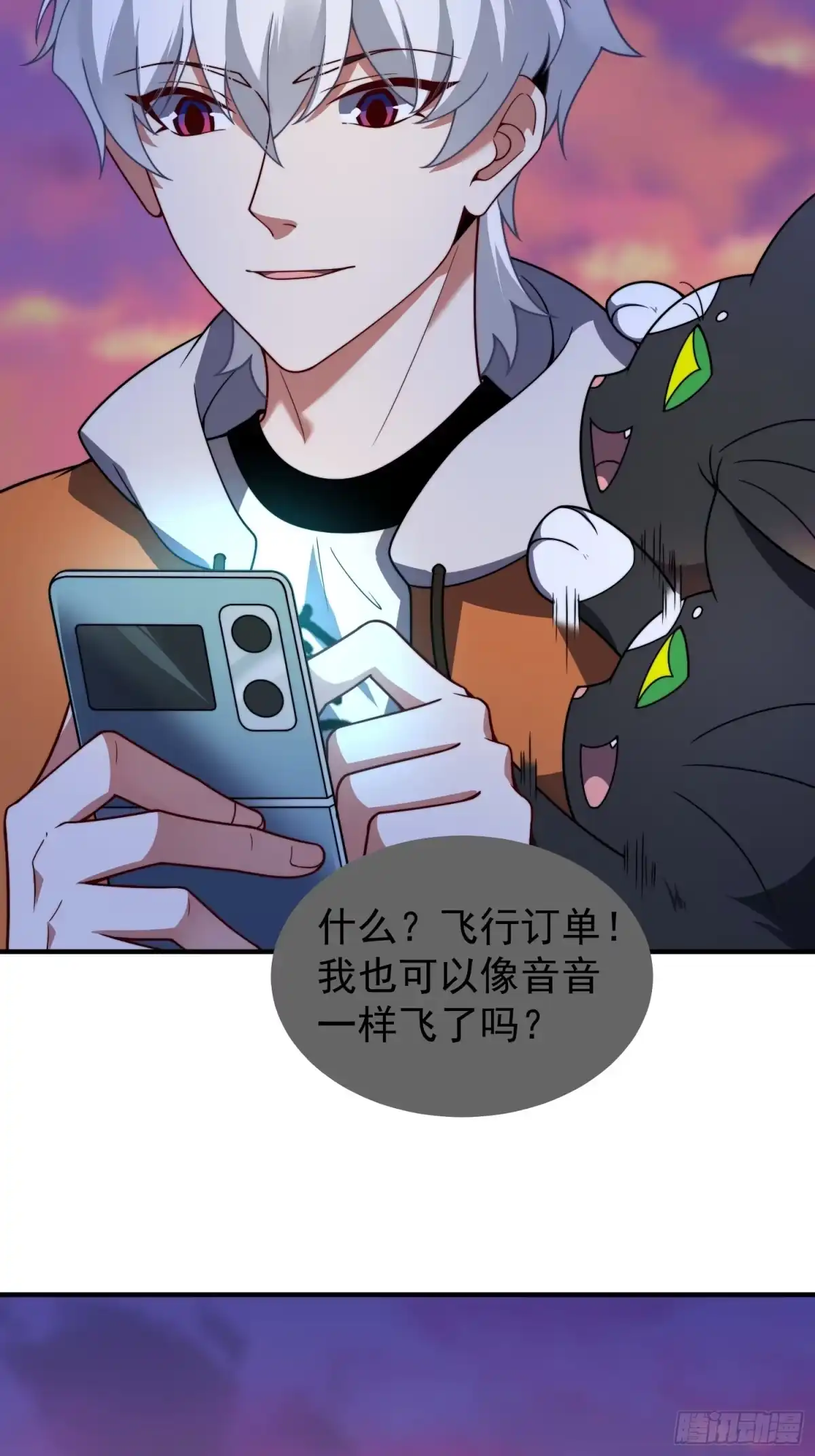 《御兽进化》06 五星缔造师 第18页