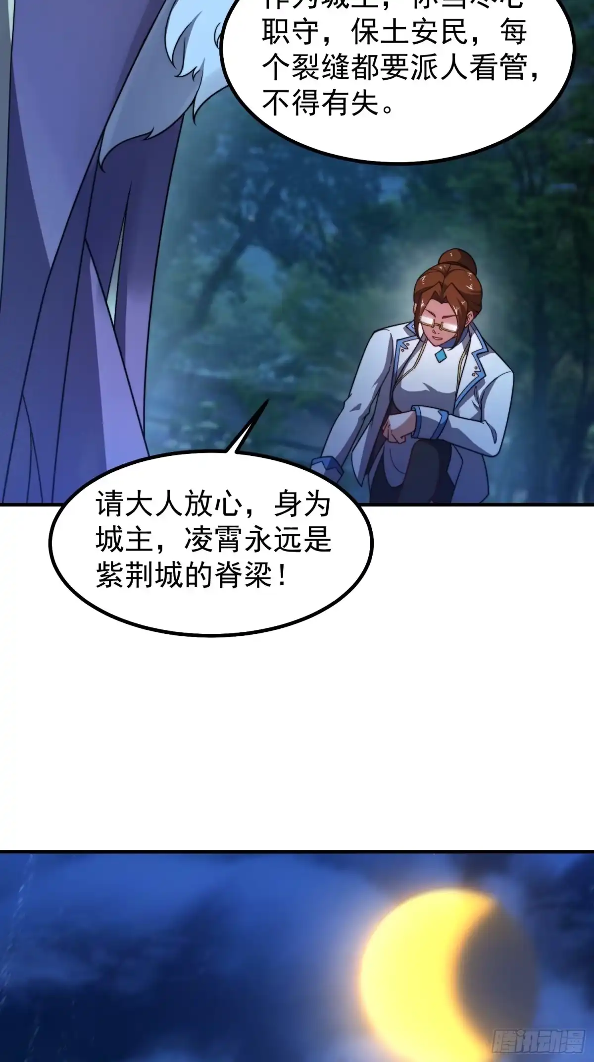 《御兽进化》06 五星缔造师 第52页