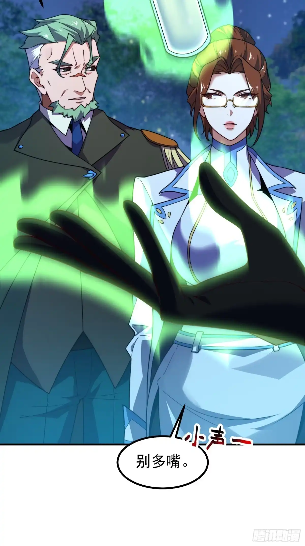 《御兽进化》06 五星缔造师 第23页