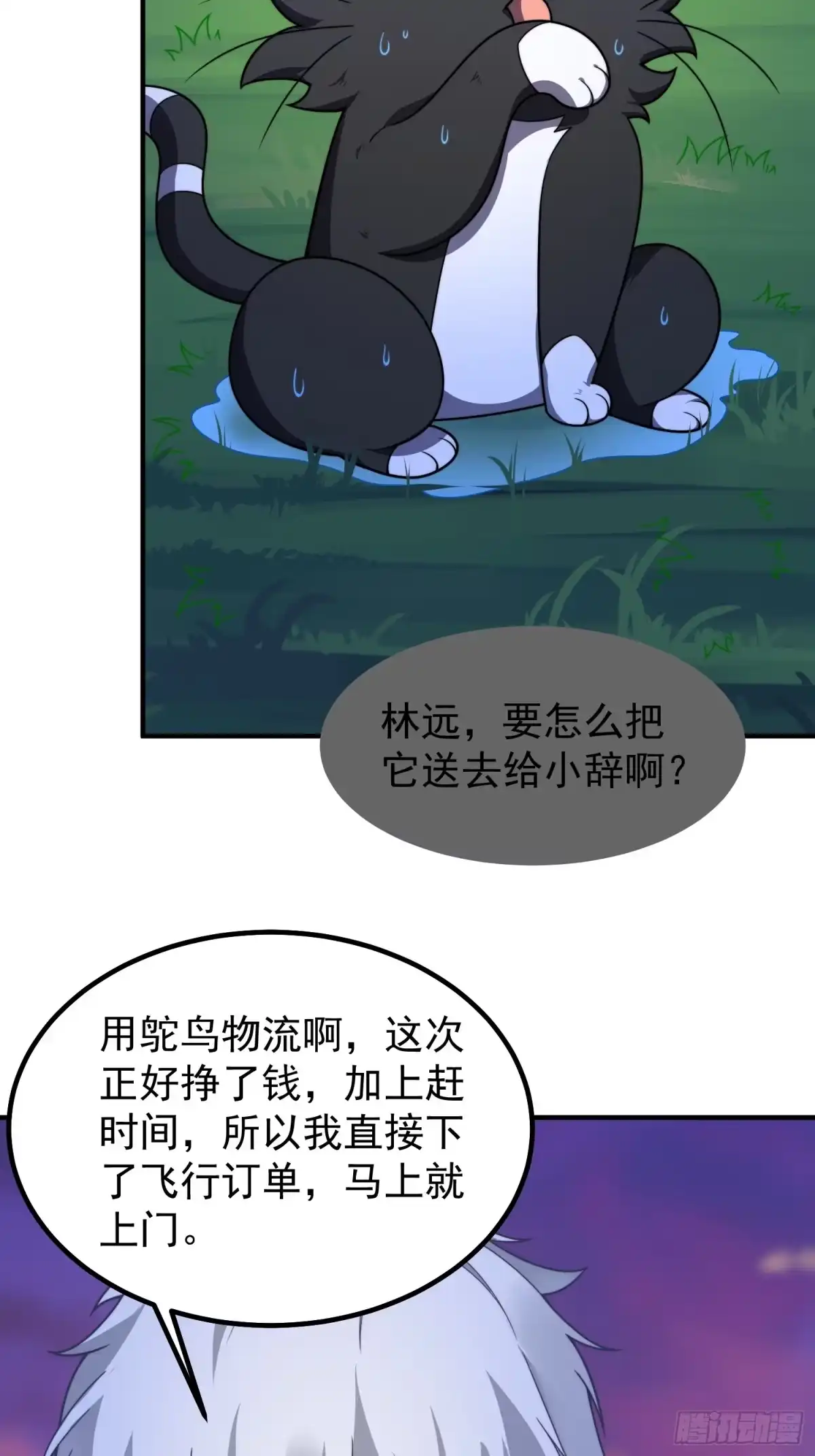 《御兽进化》06 五星缔造师 第17页