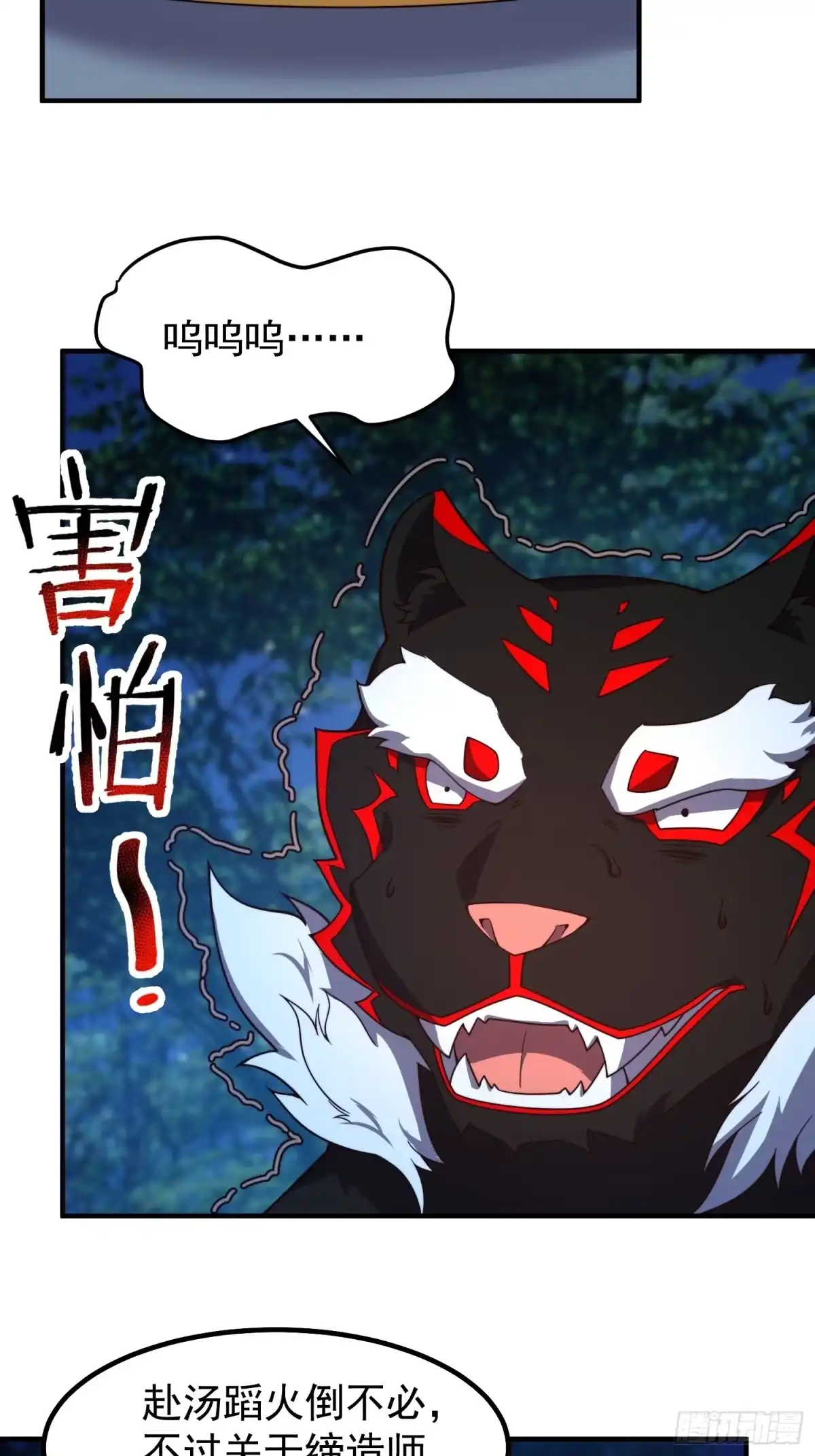 《御兽进化》06 五星缔造师 第43页