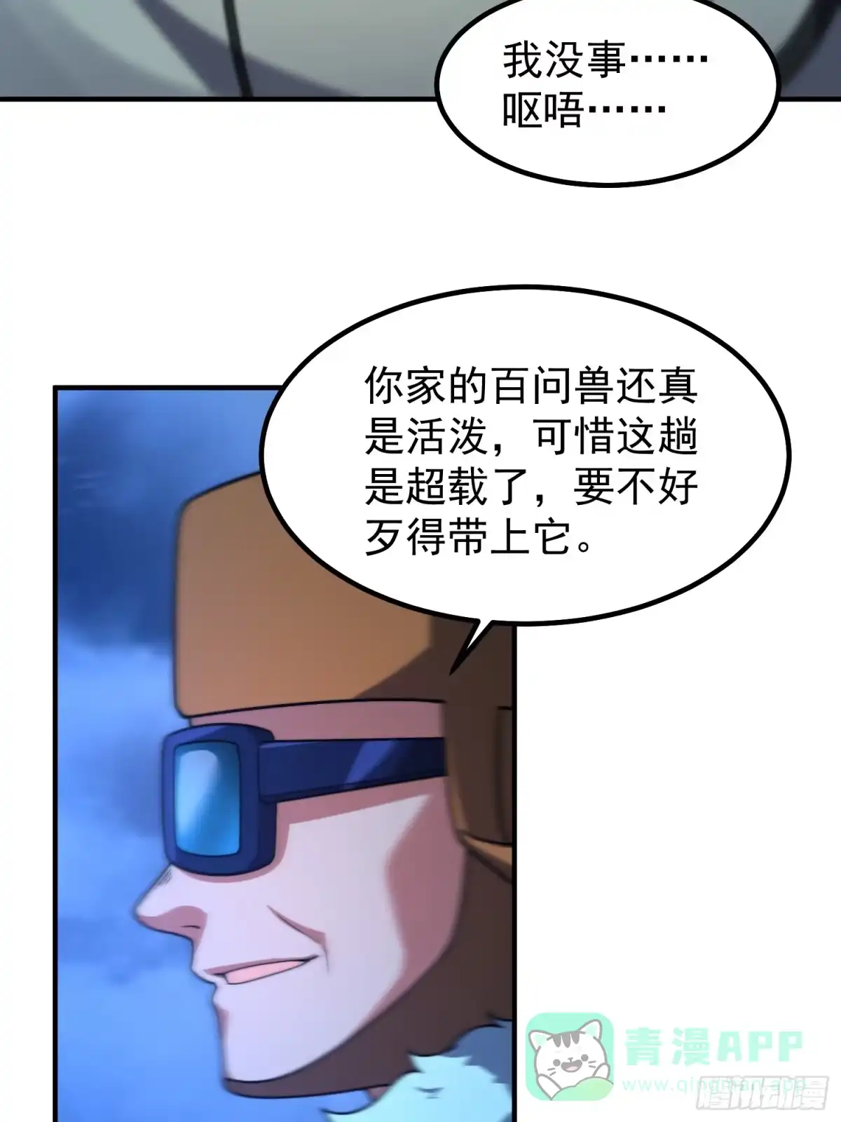 《御兽进化》06 五星缔造师 第56页