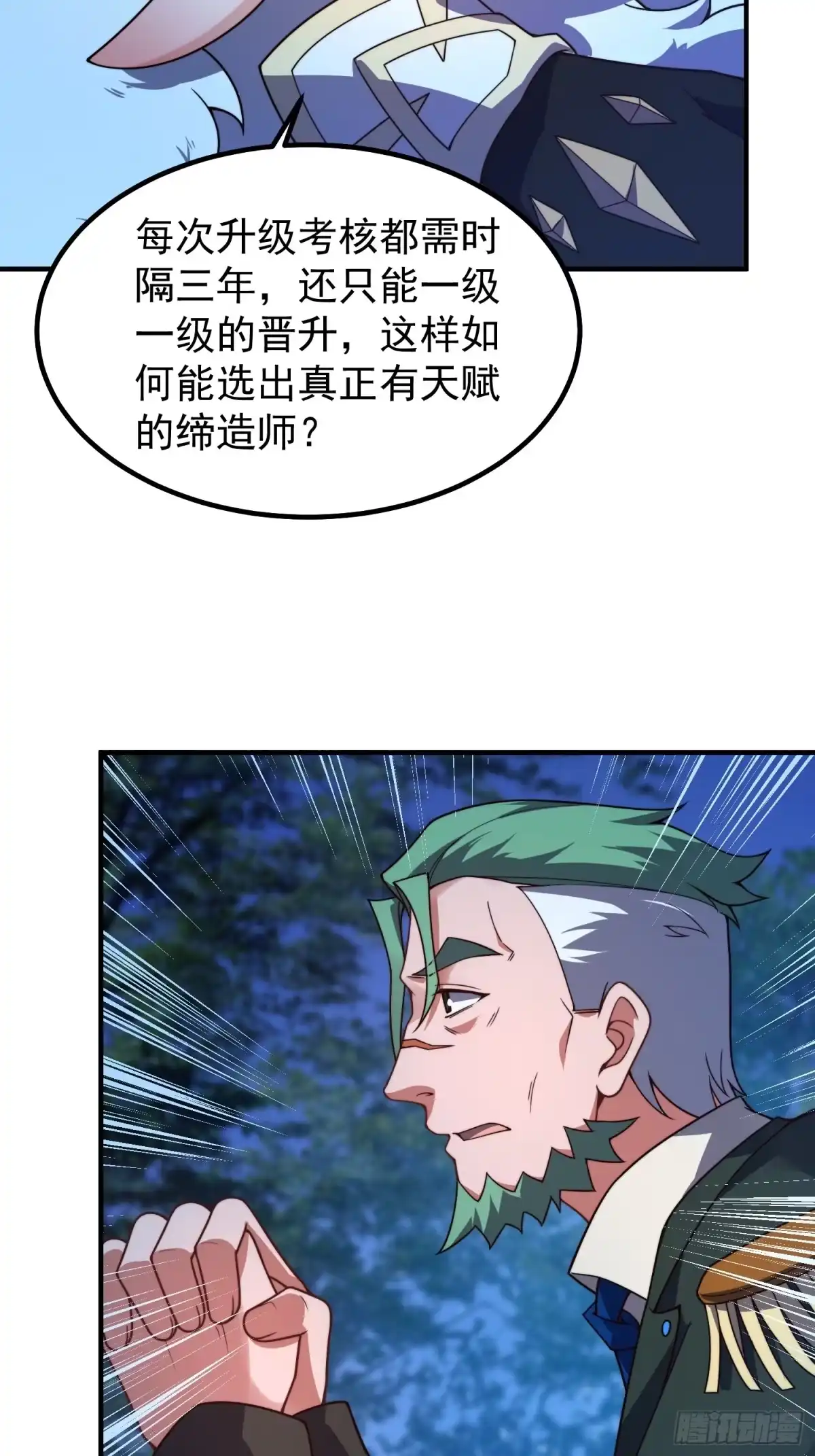 《御兽进化》06 五星缔造师 第45页