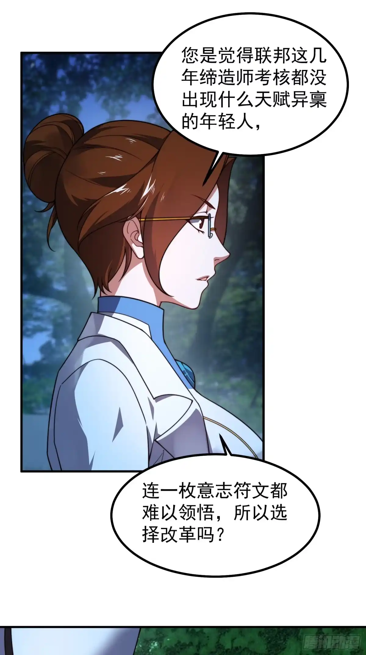 《御兽进化》06 五星缔造师 第48页