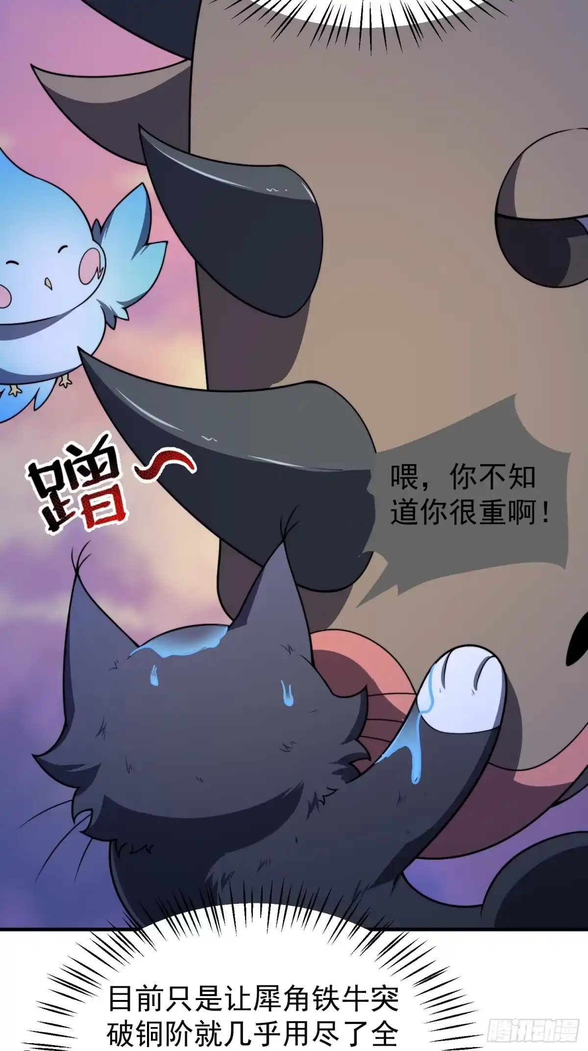 《御兽进化》06 五星缔造师 第15页