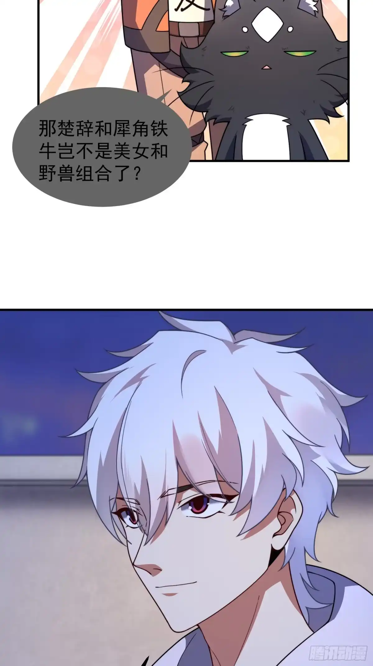 《御兽进化》06 五星缔造师 第12页