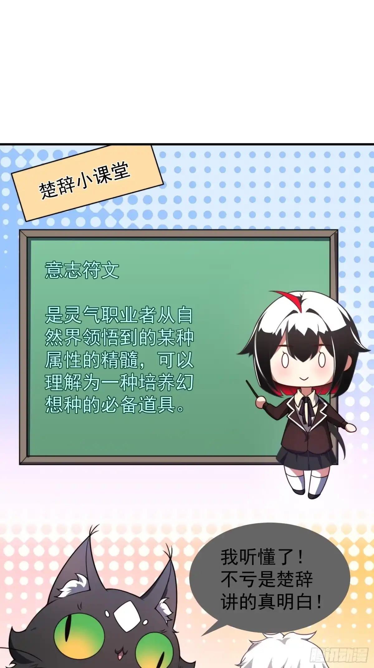 《御兽进化》06 五星缔造师 第65页