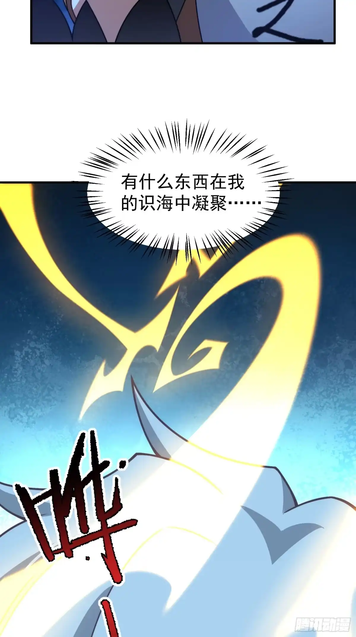 《御兽进化》06 五星缔造师 第63页