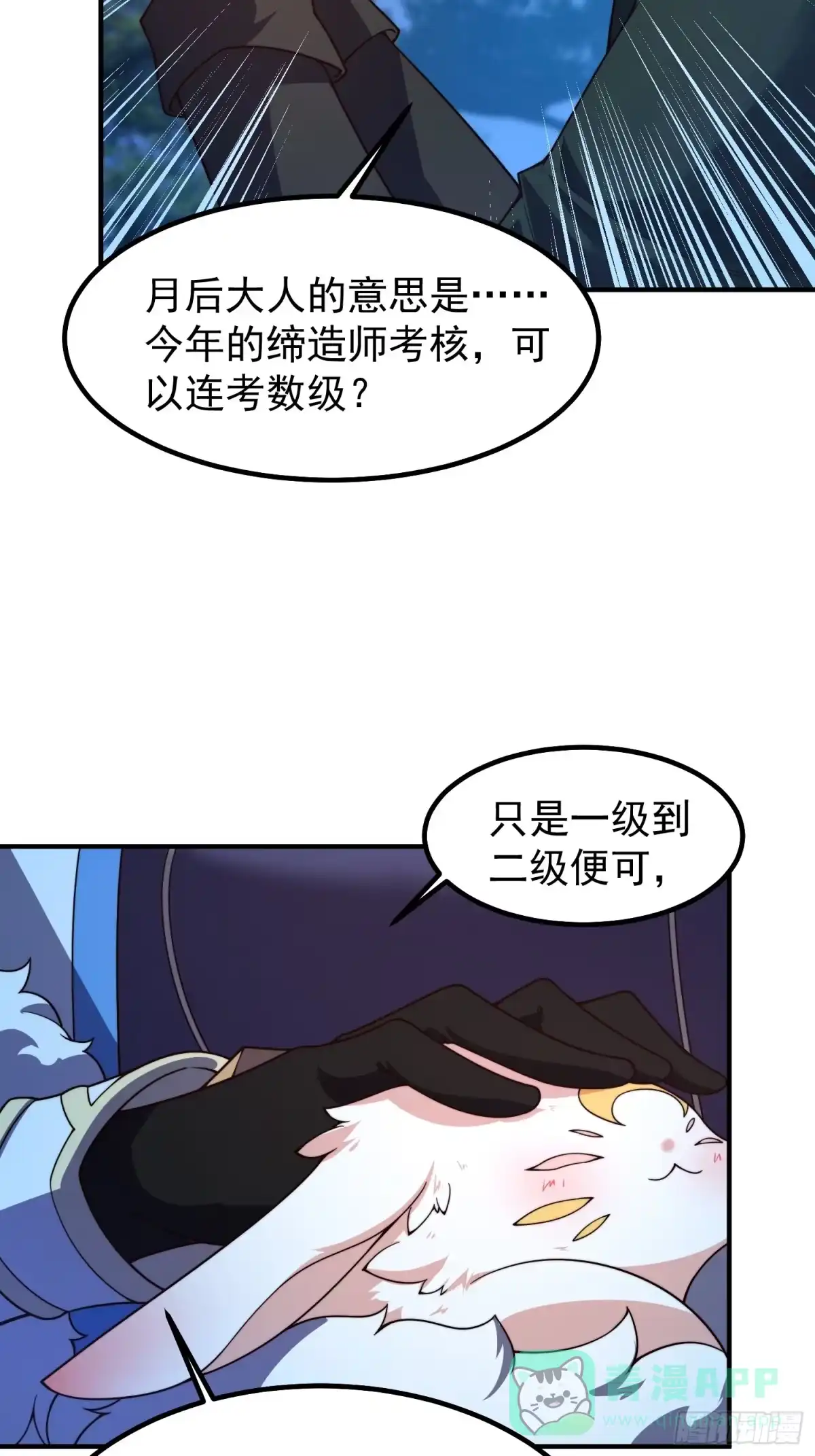 《御兽进化》06 五星缔造师 第46页