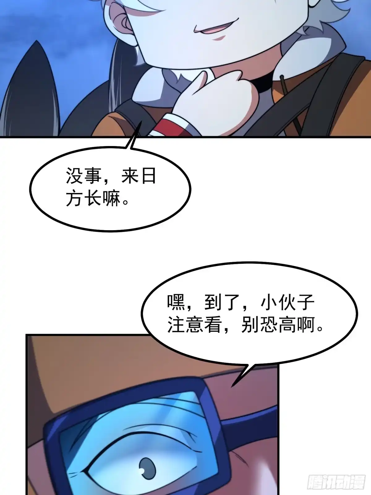 《御兽进化》06 五星缔造师 第59页