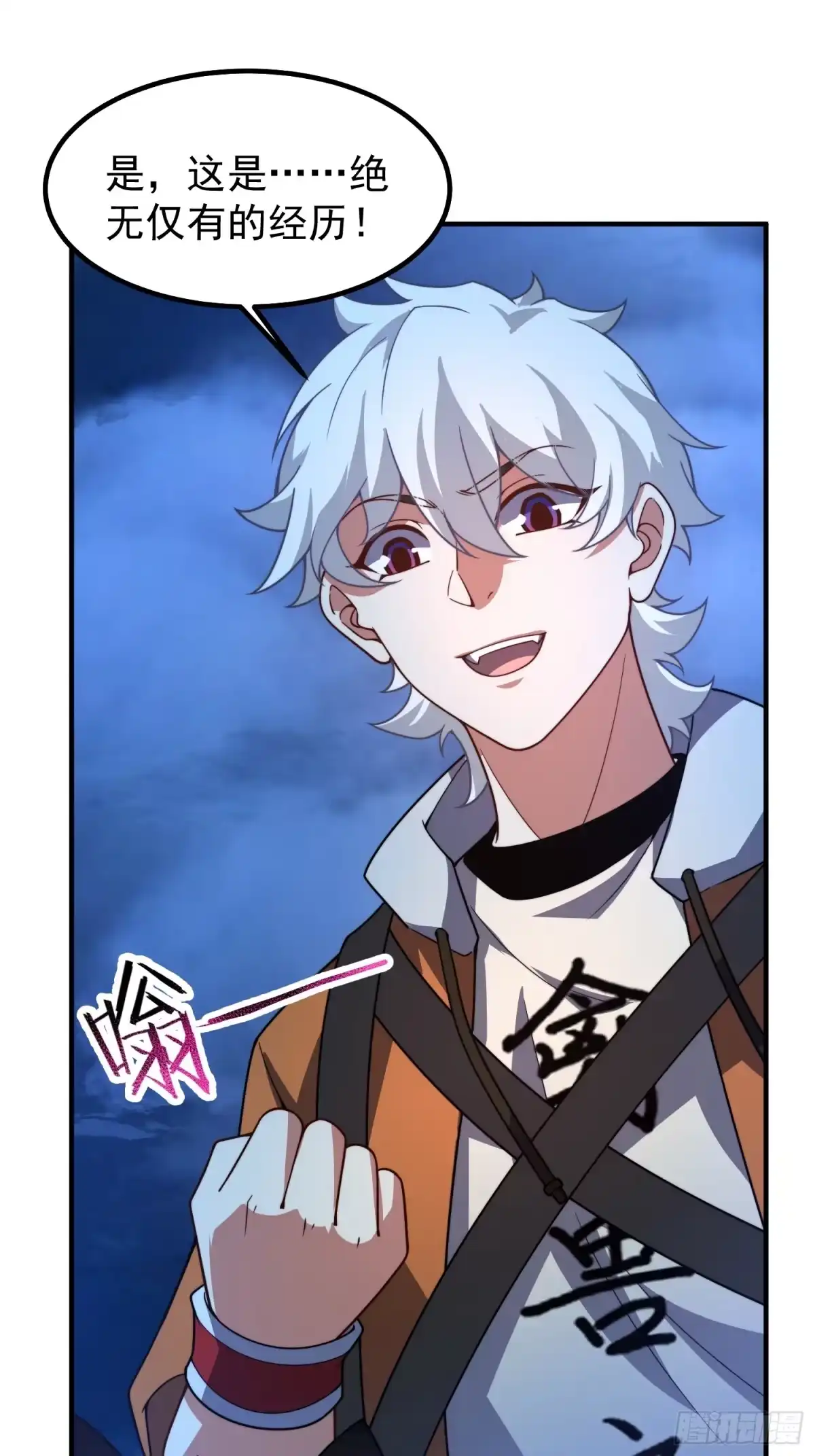 《御兽进化》06 五星缔造师 第62页