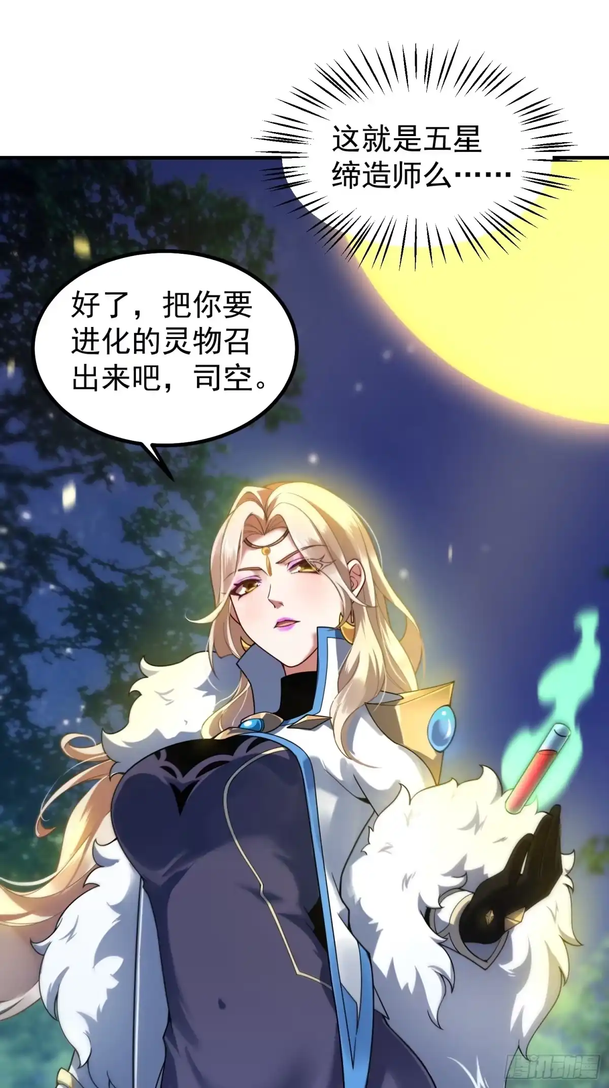 《御兽进化》06 五星缔造师 第29页