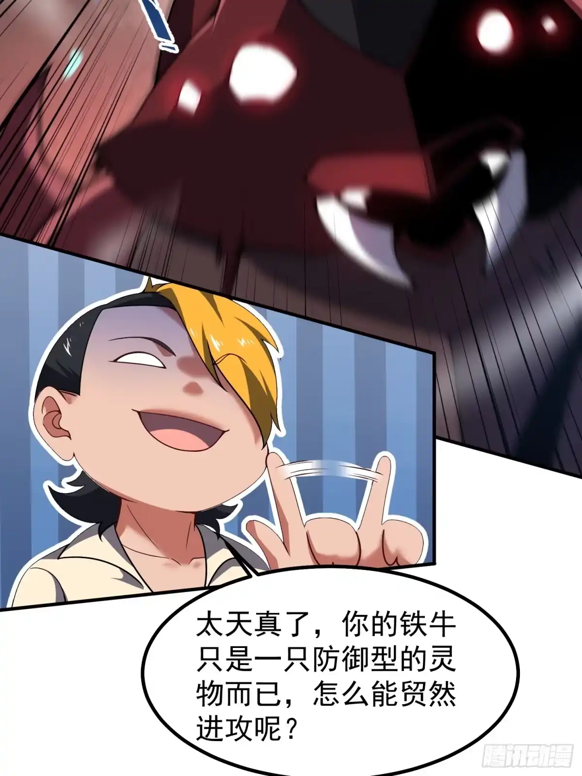 《御兽进化》07 萌妹与铁牛 第60页