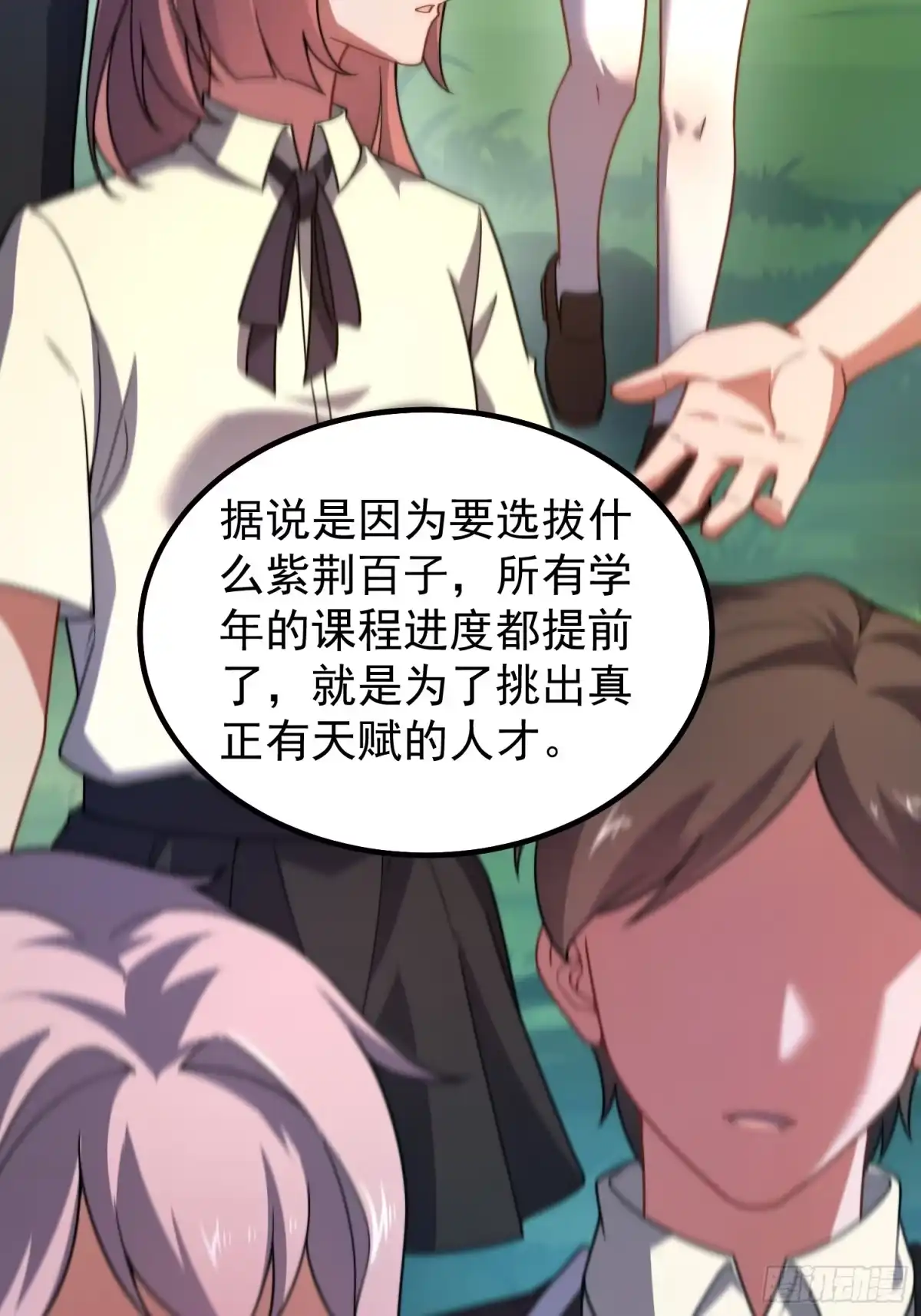 《御兽进化》07 萌妹与铁牛 第10页