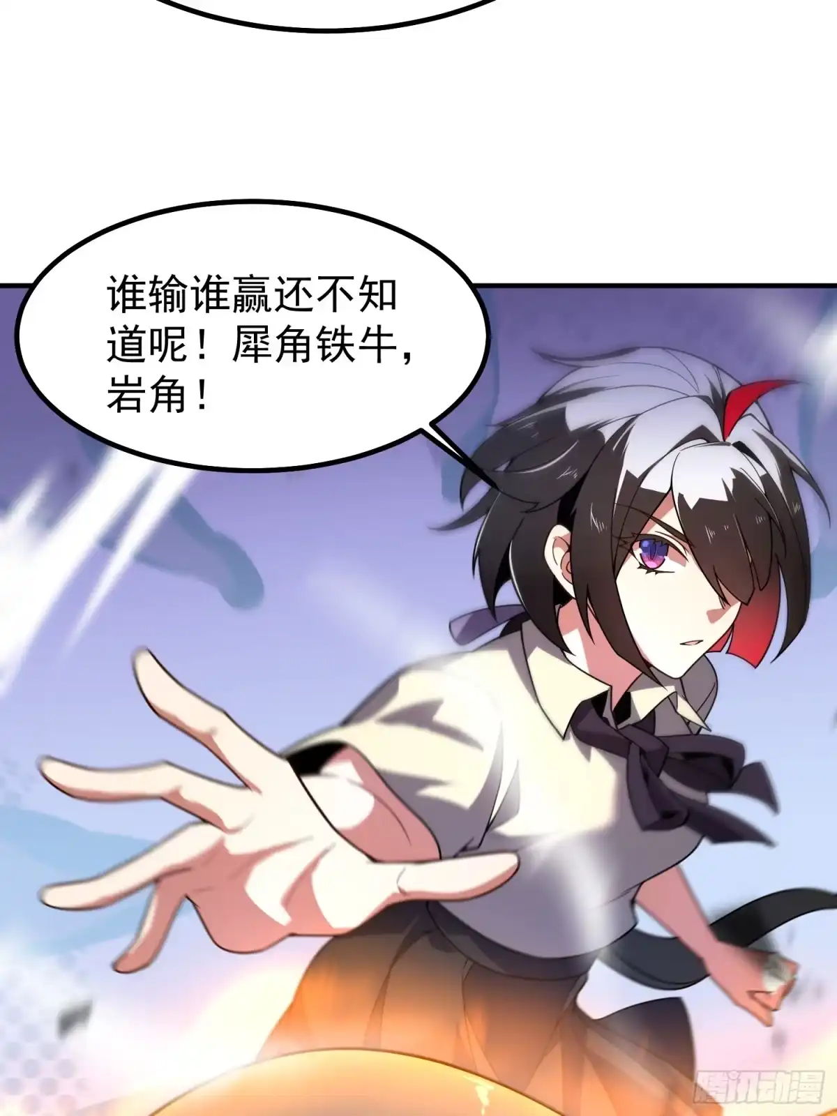 《御兽进化》07 萌妹与铁牛 第55页