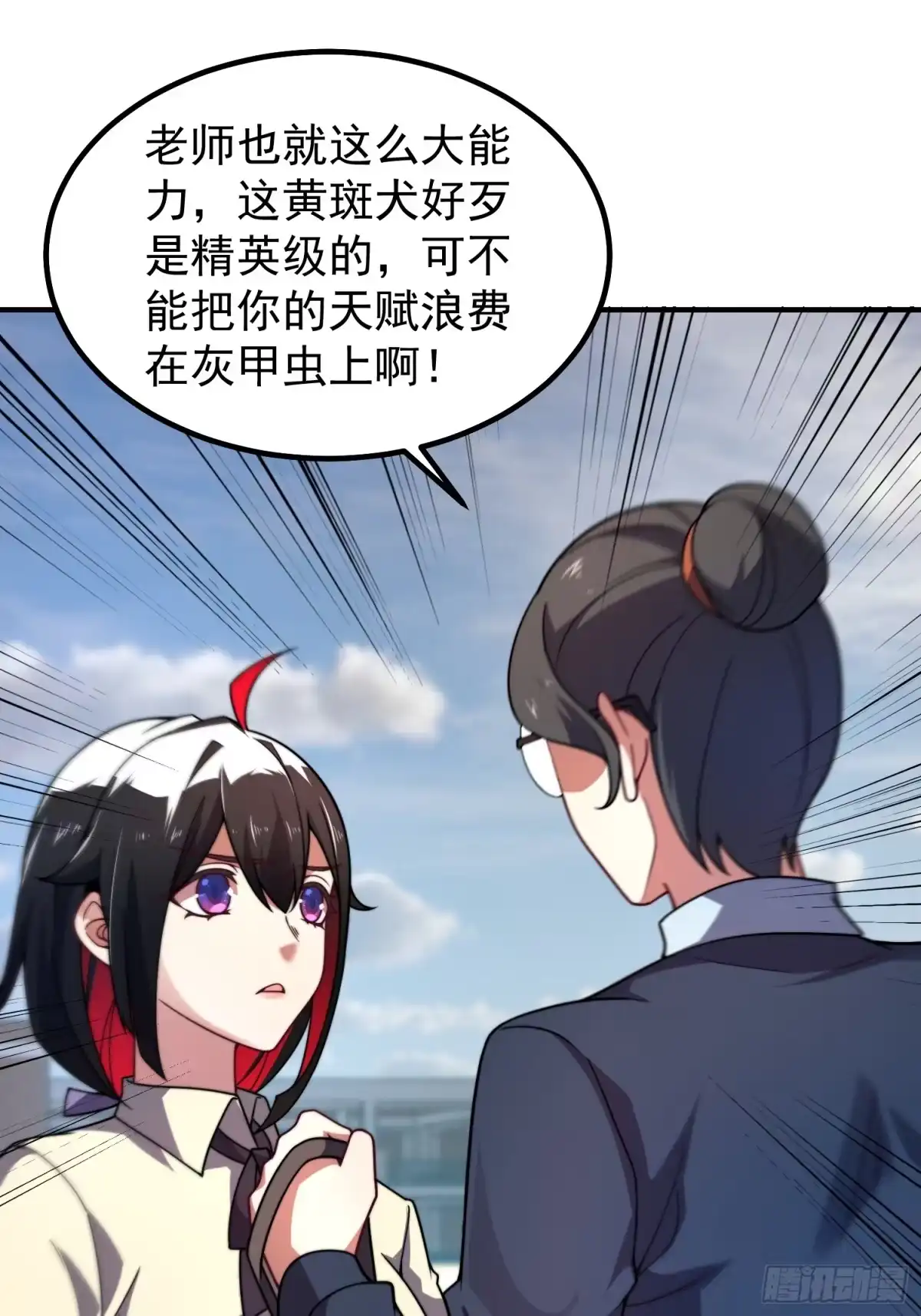 《御兽进化》07 萌妹与铁牛 第30页