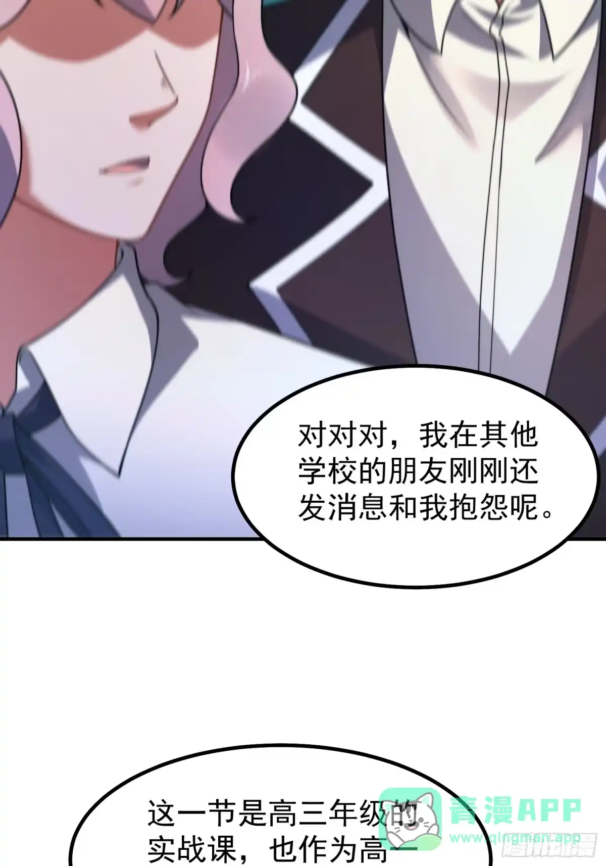 《御兽进化》07 萌妹与铁牛 第11页