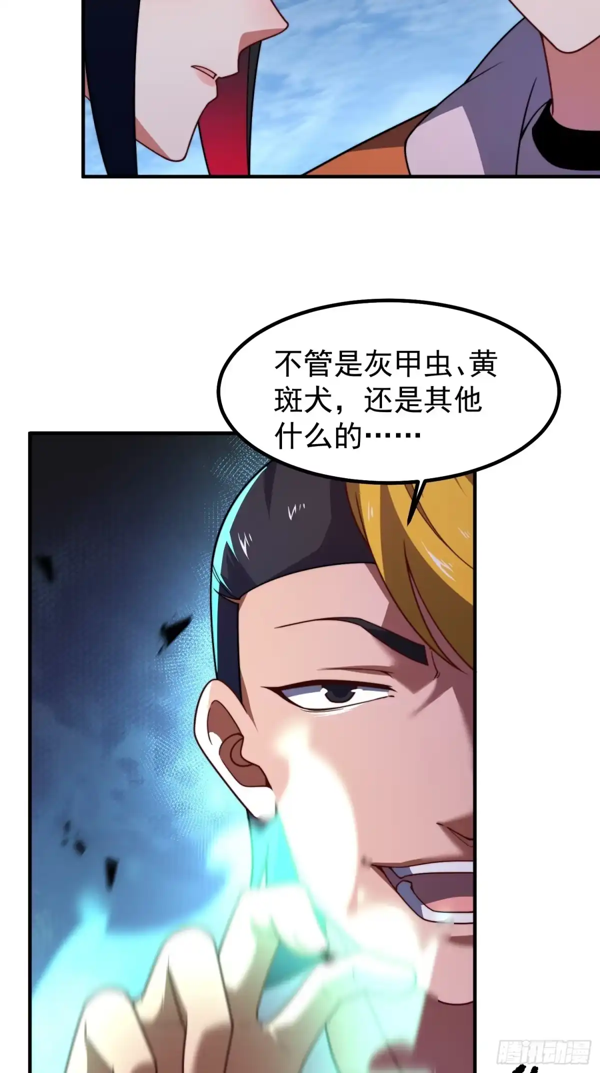 《御兽进化》07 萌妹与铁牛 第39页
