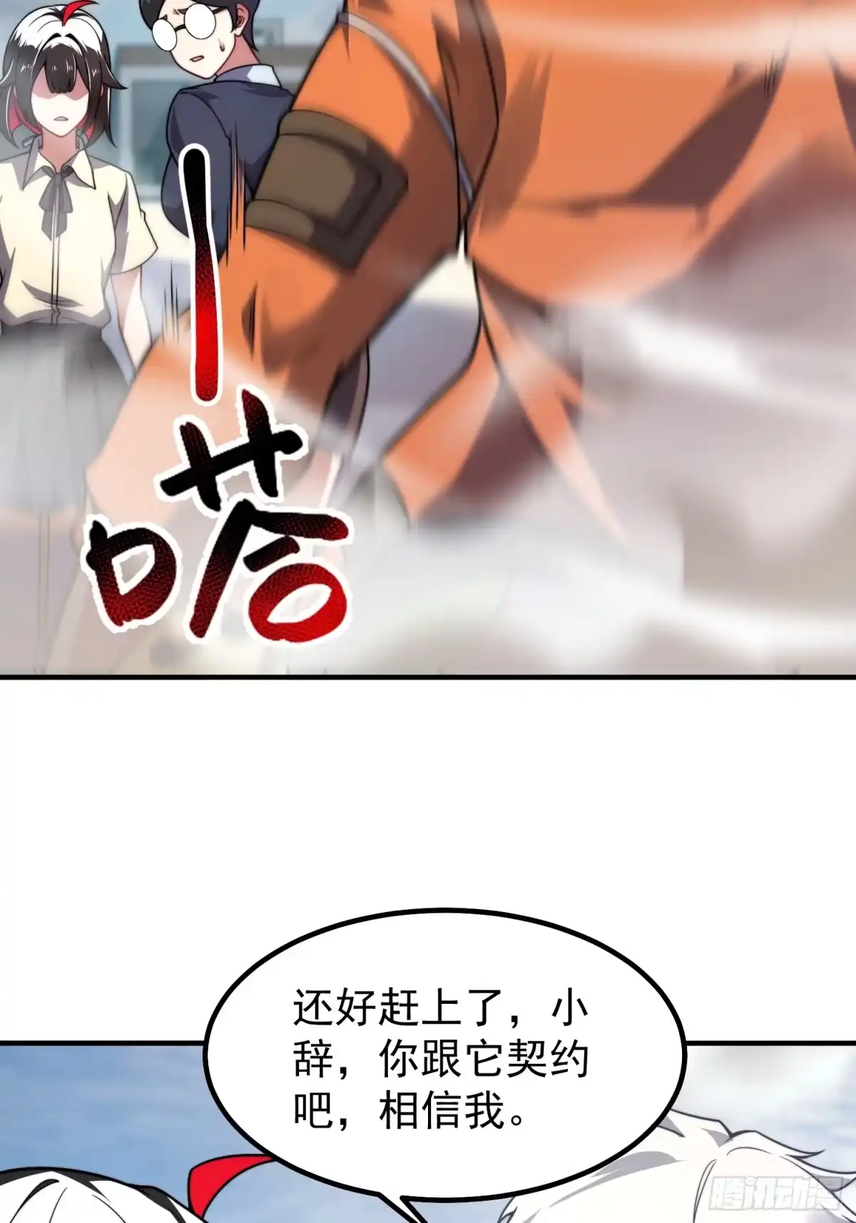 《御兽进化》07 萌妹与铁牛 第35页