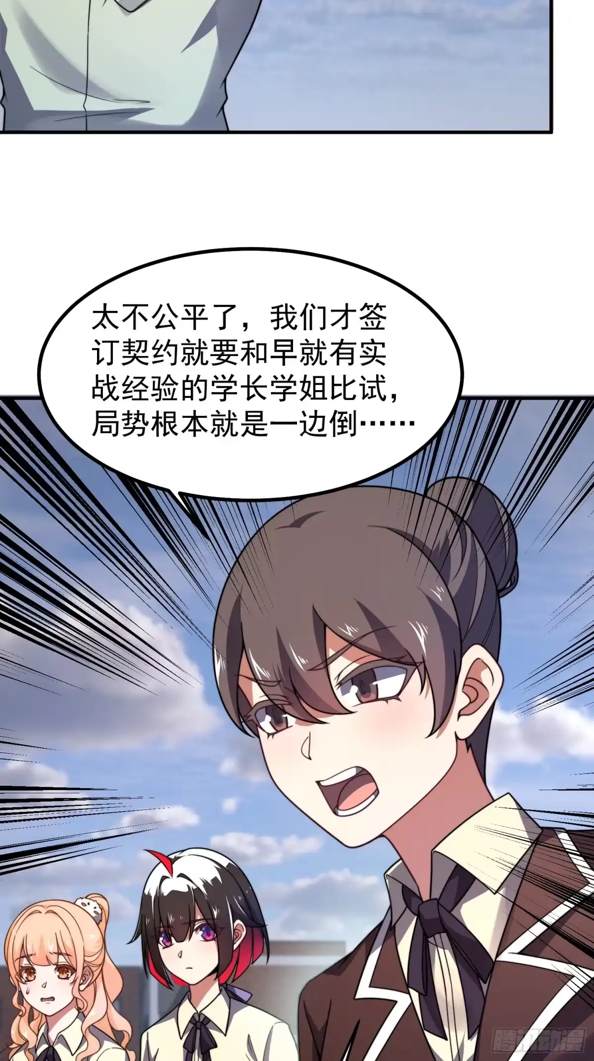 《御兽进化》07 萌妹与铁牛 第19页
