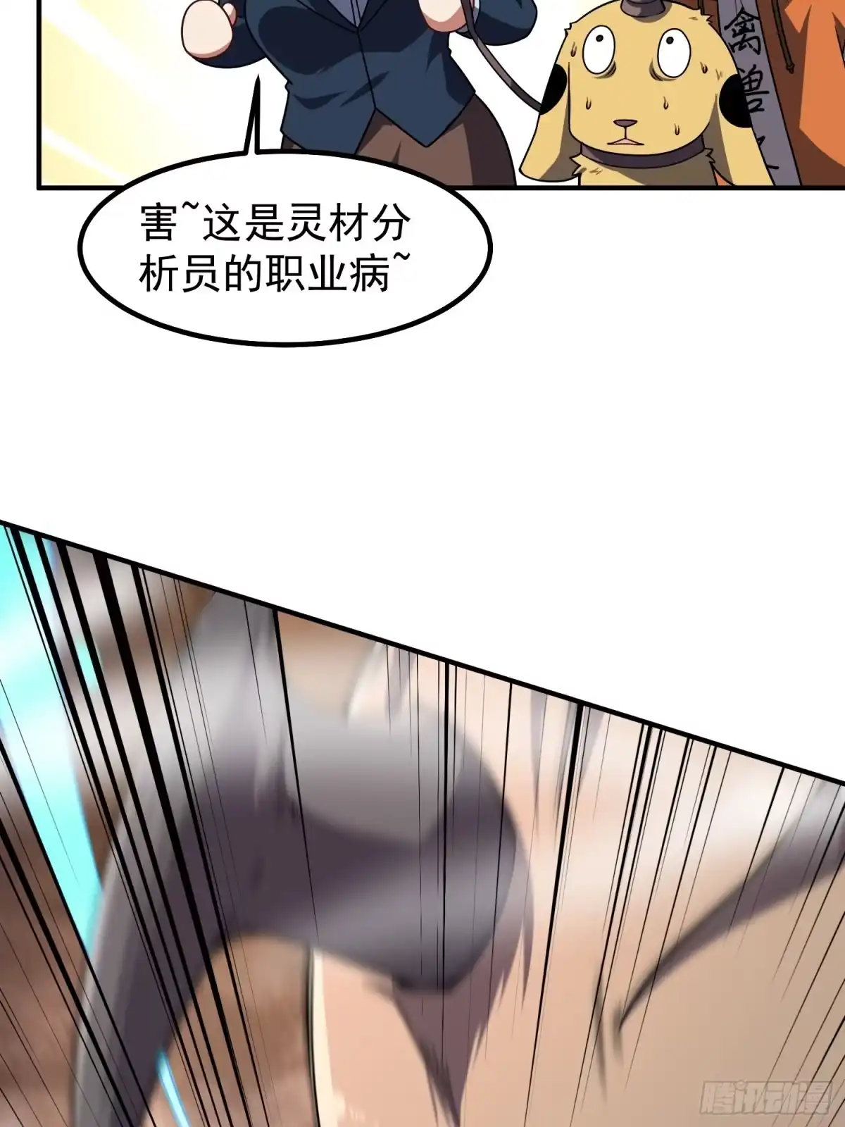 《御兽进化》07 萌妹与铁牛 第58页