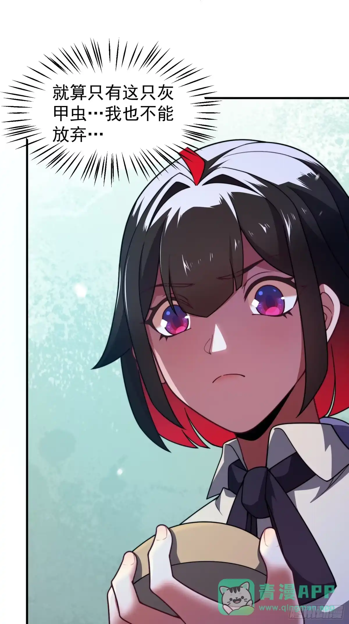 《御兽进化》07 萌妹与铁牛 第26页