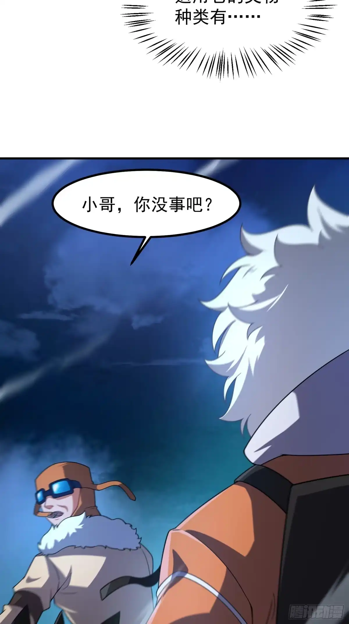 《御兽进化》07 萌妹与铁牛 第3页