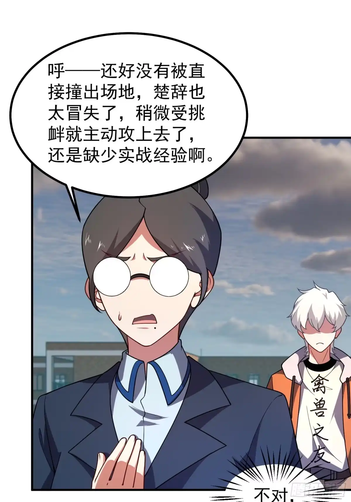 《御兽进化》07 萌妹与铁牛 第68页