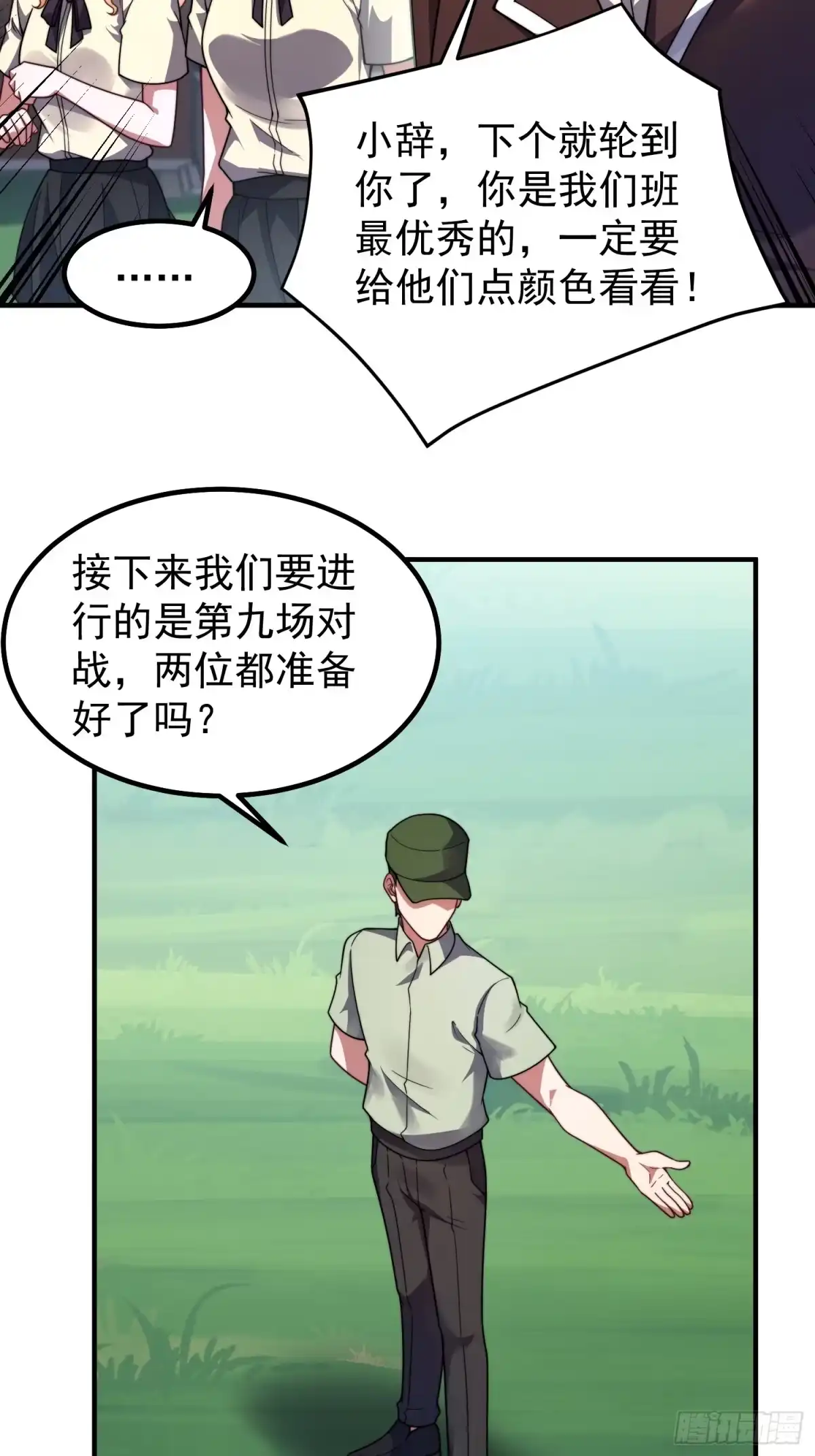 《御兽进化》07 萌妹与铁牛 第20页