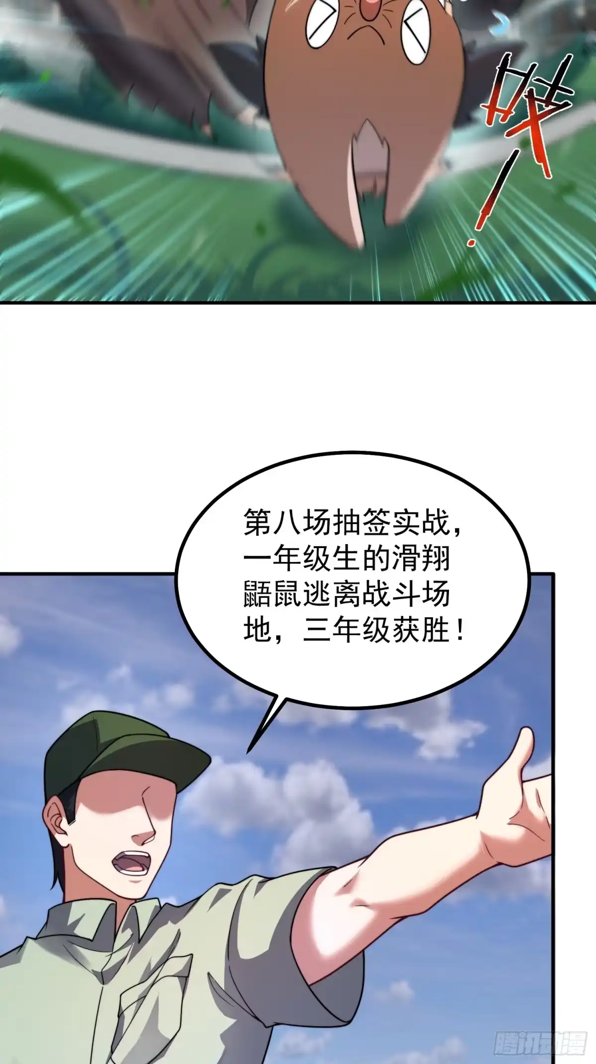 《御兽进化》07 萌妹与铁牛 第18页