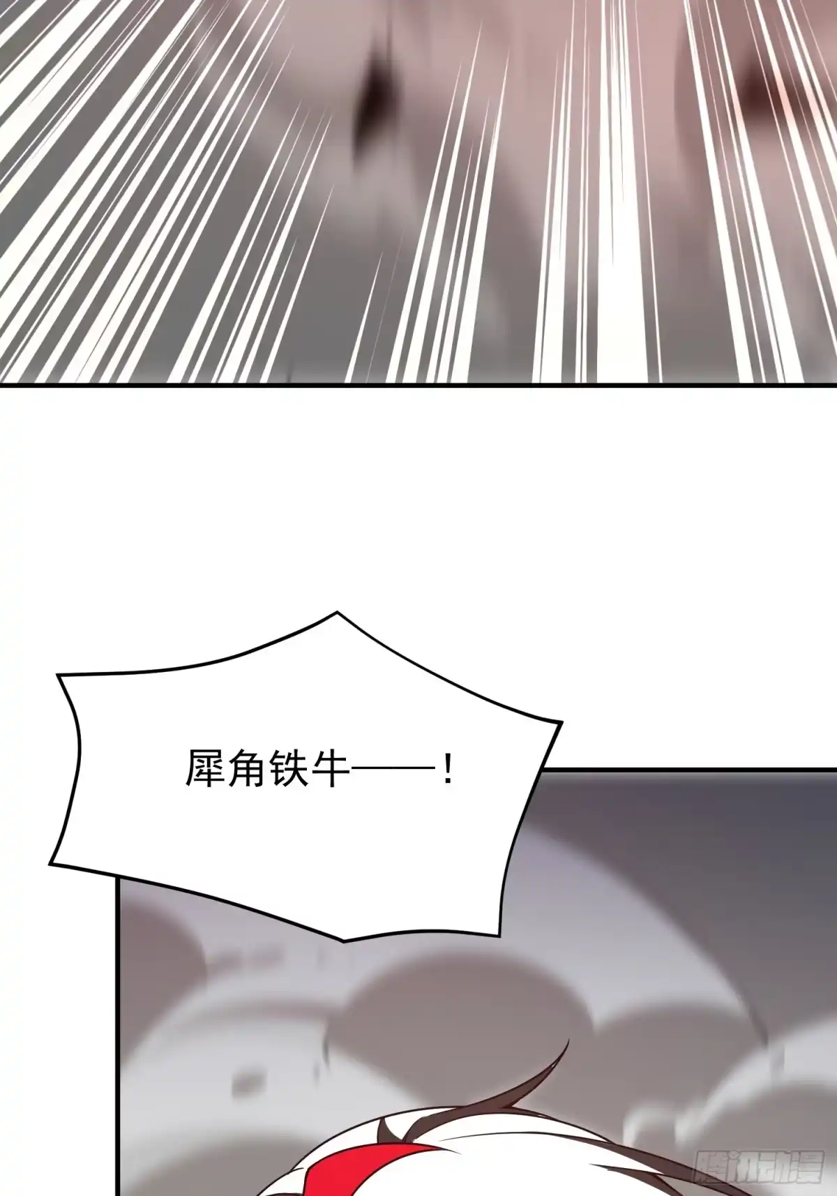 《御兽进化》07 萌妹与铁牛 第79页