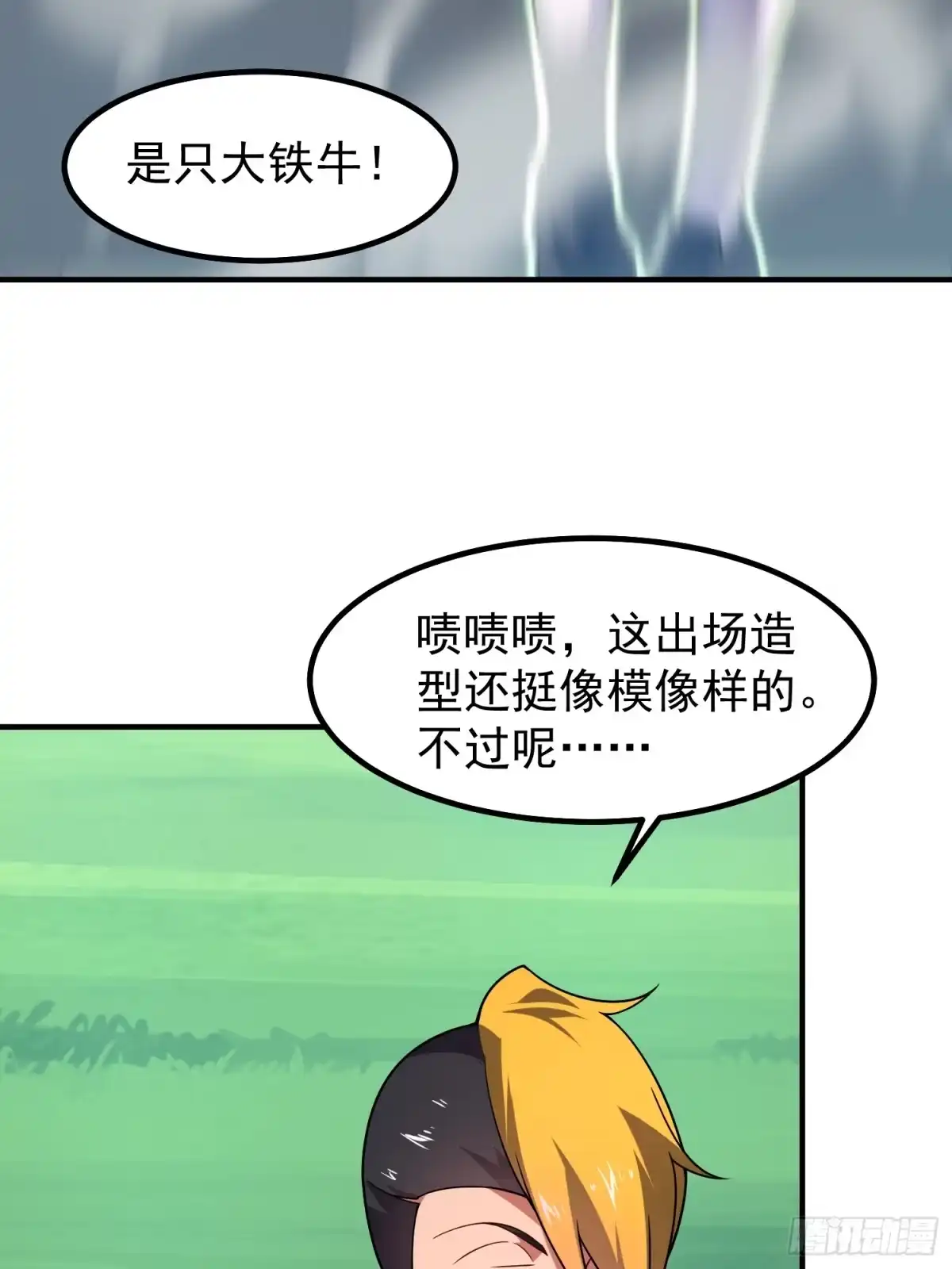 《御兽进化》07 萌妹与铁牛 第53页