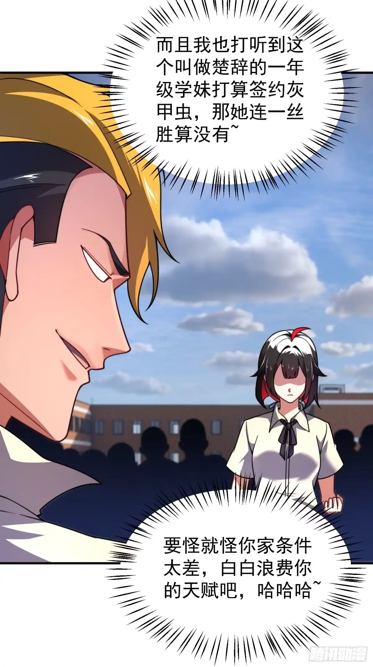 《御兽进化》07 萌妹与铁牛 第25页