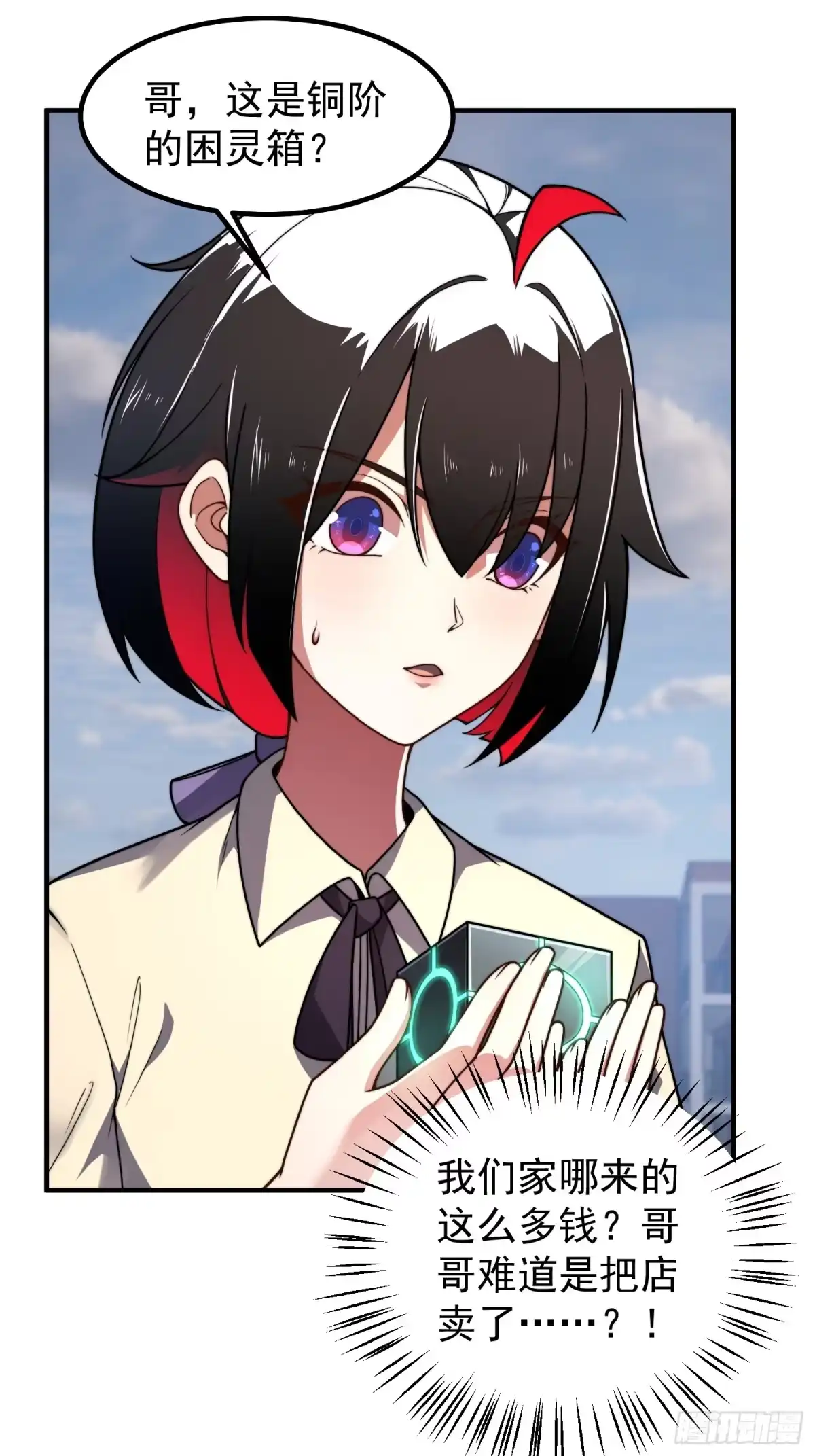 《御兽进化》07 萌妹与铁牛 第43页