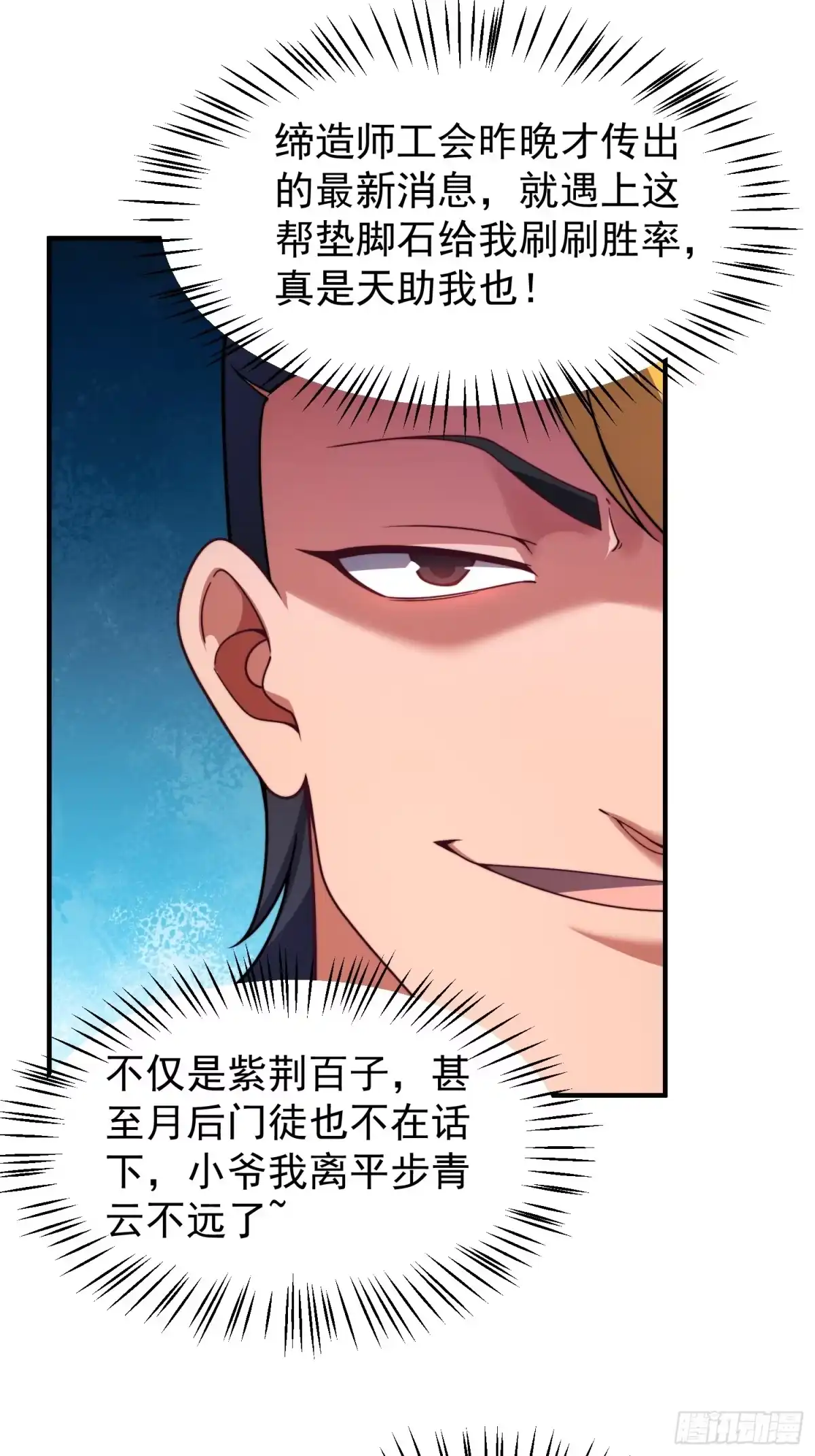 《御兽进化》07 萌妹与铁牛 第24页