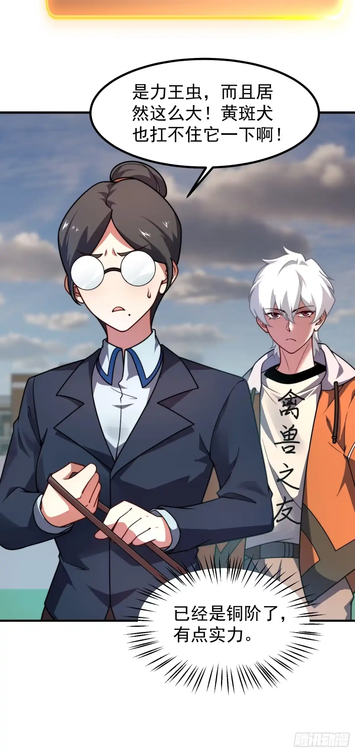 《御兽进化》07 萌妹与铁牛 第42页