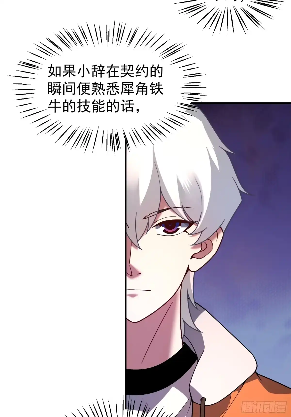 《御兽进化》07 萌妹与铁牛 第69页