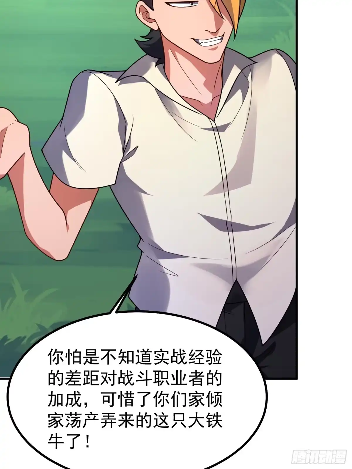 《御兽进化》07 萌妹与铁牛 第54页