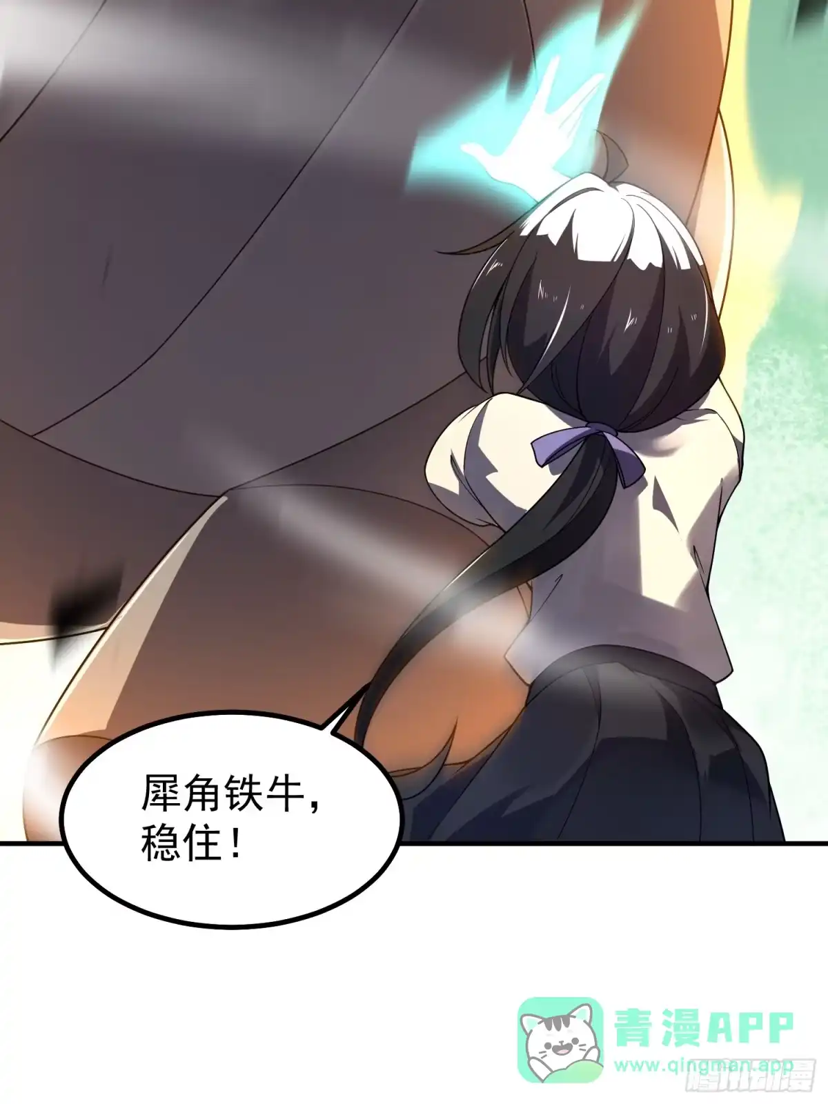 《御兽进化》07 萌妹与铁牛 第66页