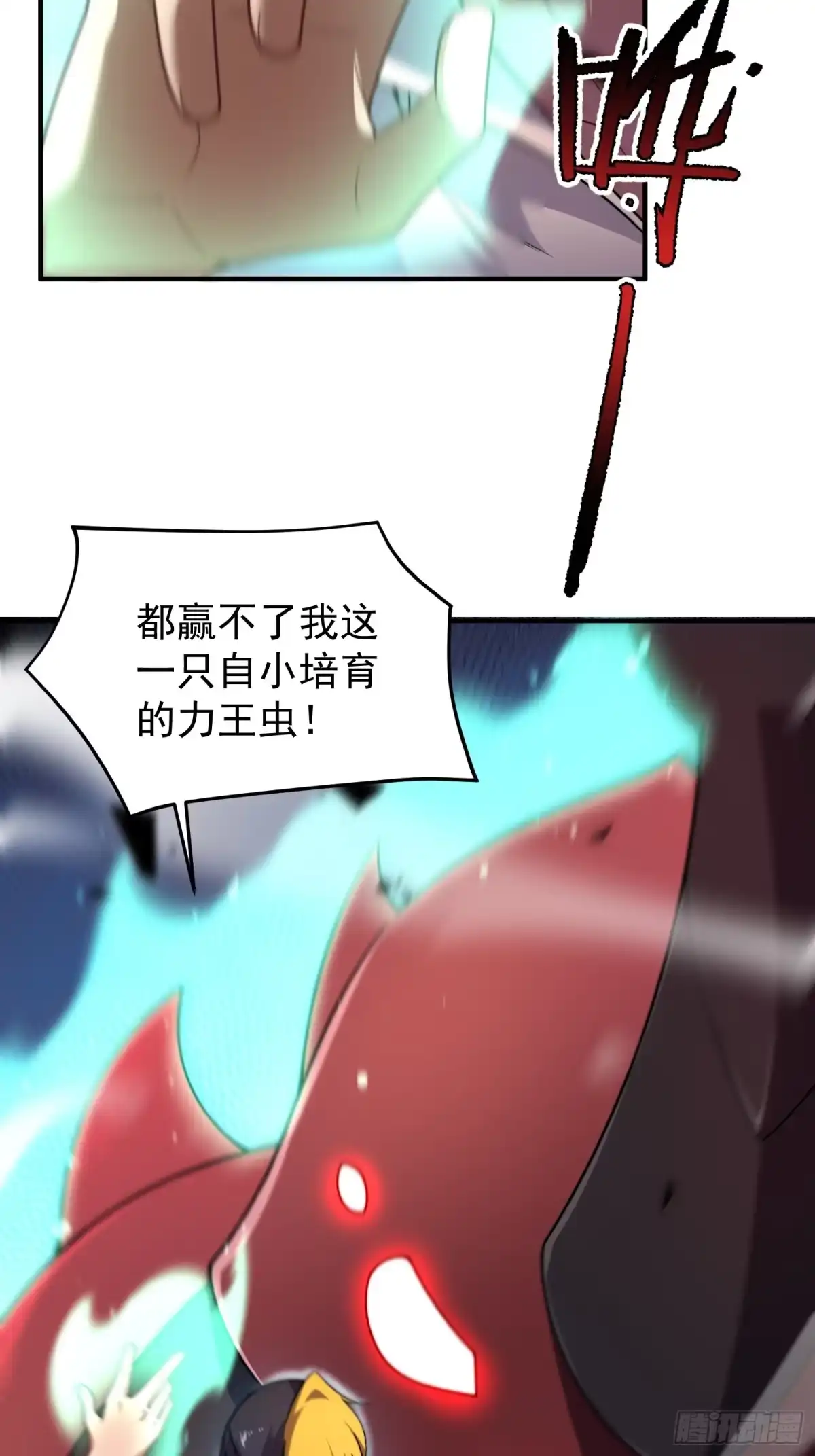 《御兽进化》07 萌妹与铁牛 第40页