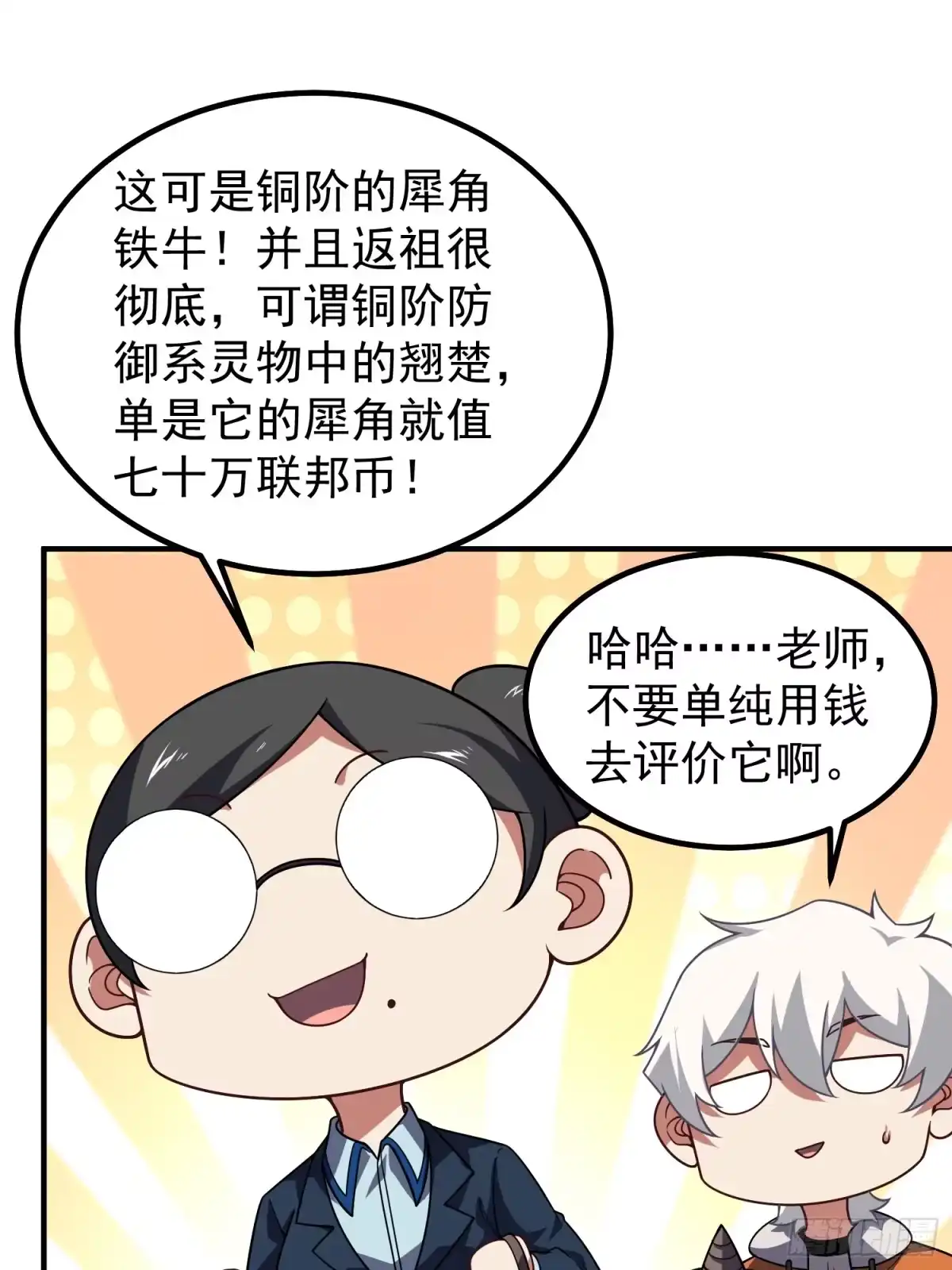 《御兽进化》07 萌妹与铁牛 第57页