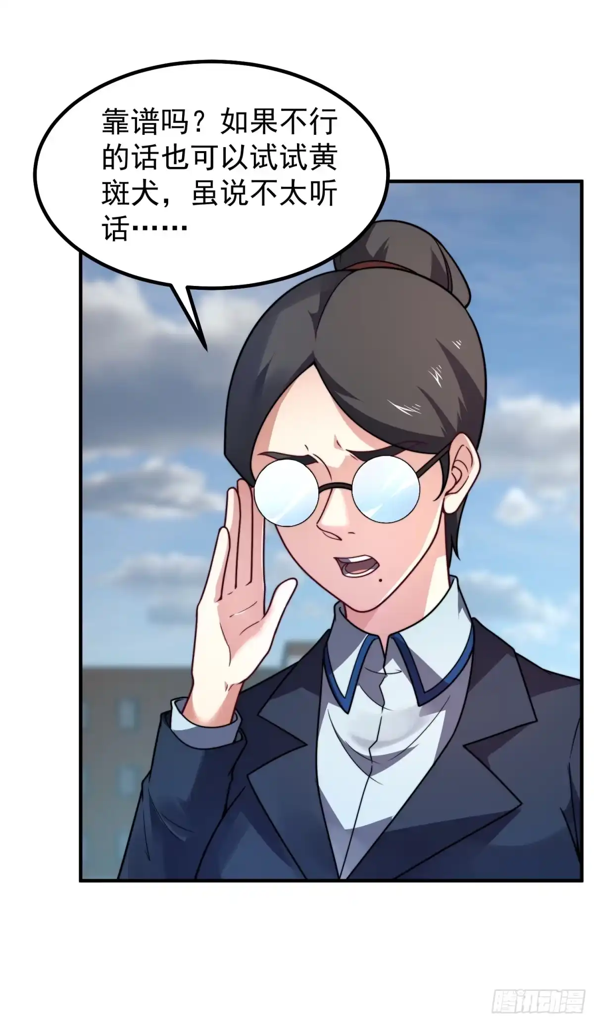 《御兽进化》07 萌妹与铁牛 第37页