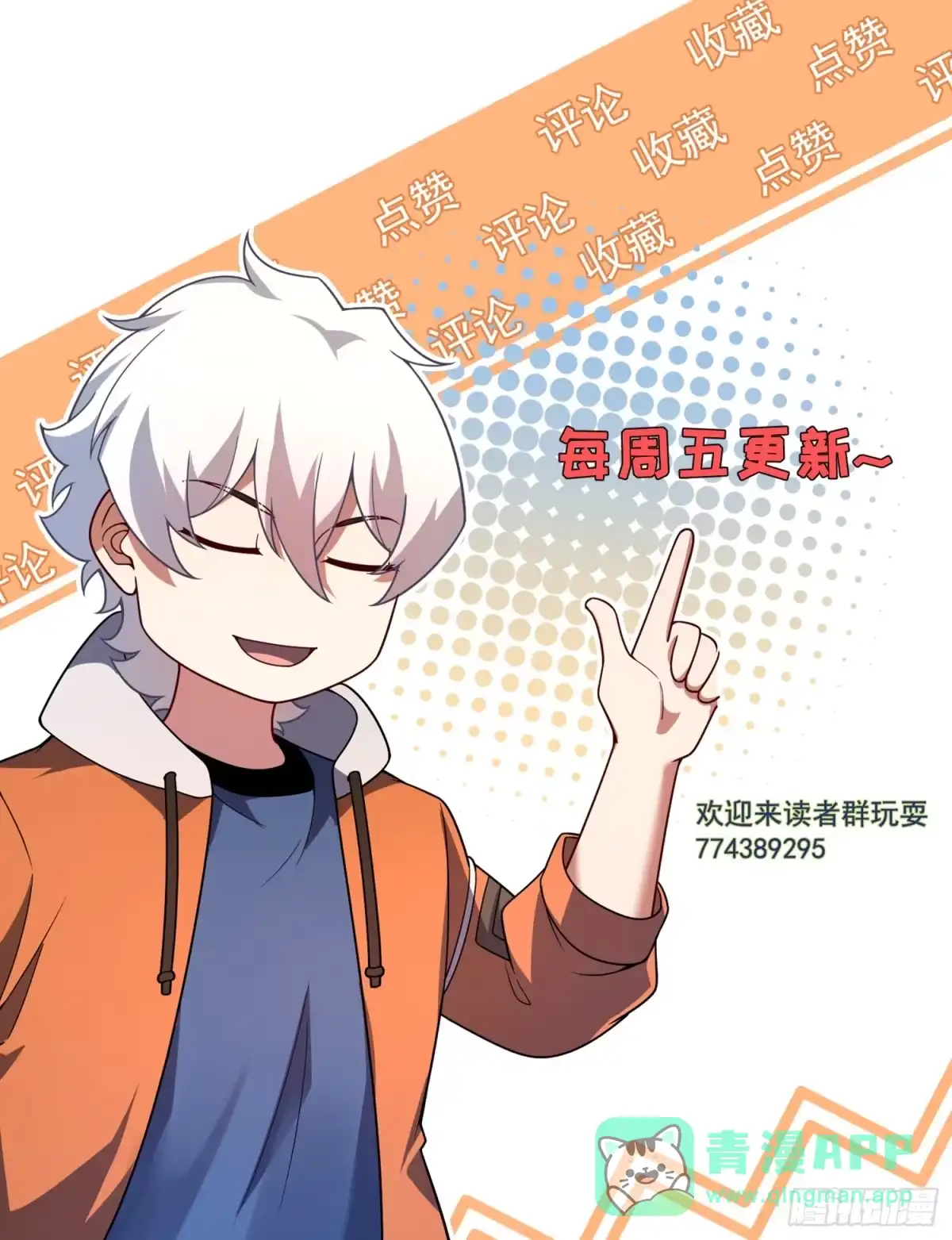 《御兽进化》07 萌妹与铁牛 第81页