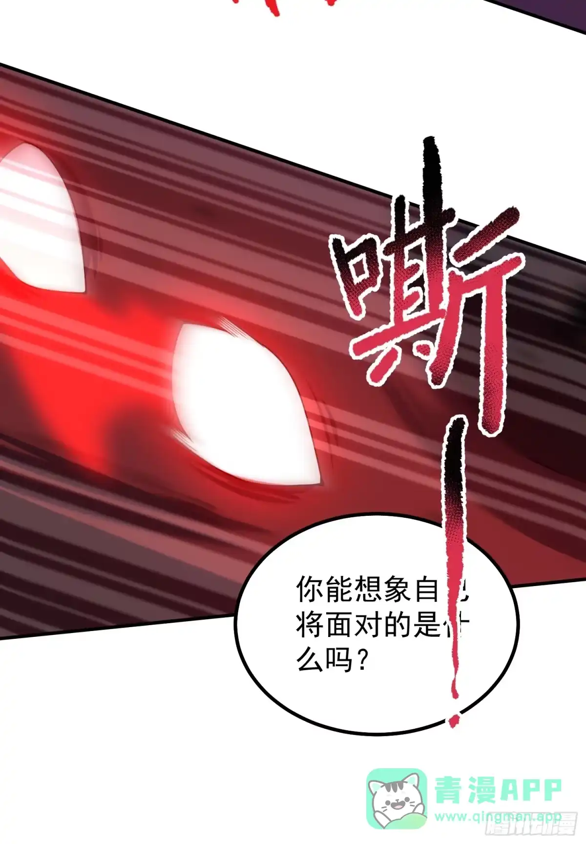 《御兽进化》07 萌妹与铁牛 第76页