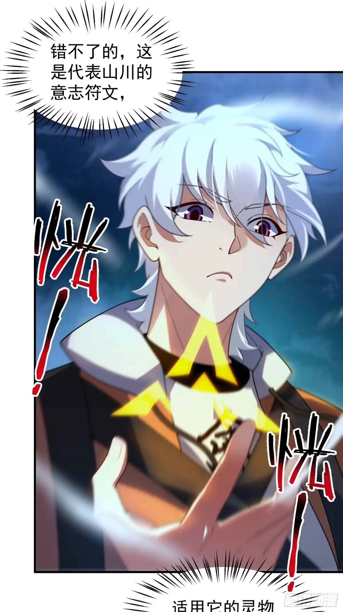 《御兽进化》07 萌妹与铁牛 第2页