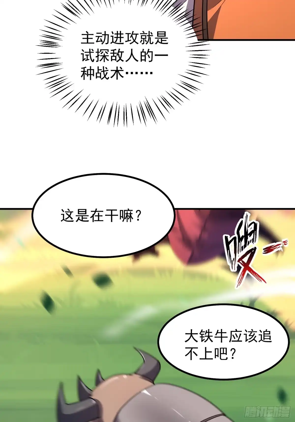 《御兽进化》07 萌妹与铁牛 第70页