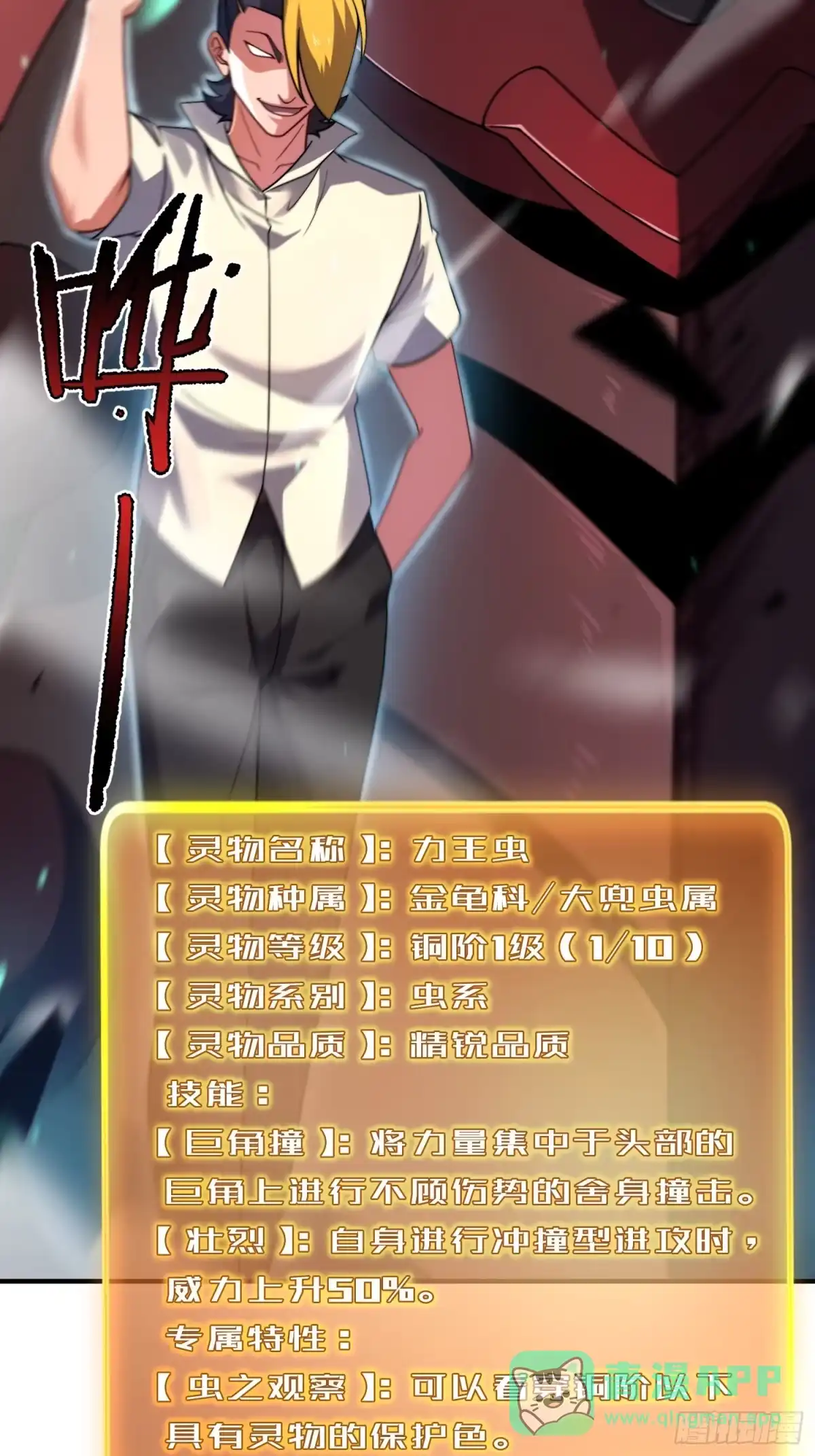 《御兽进化》07 萌妹与铁牛 第41页